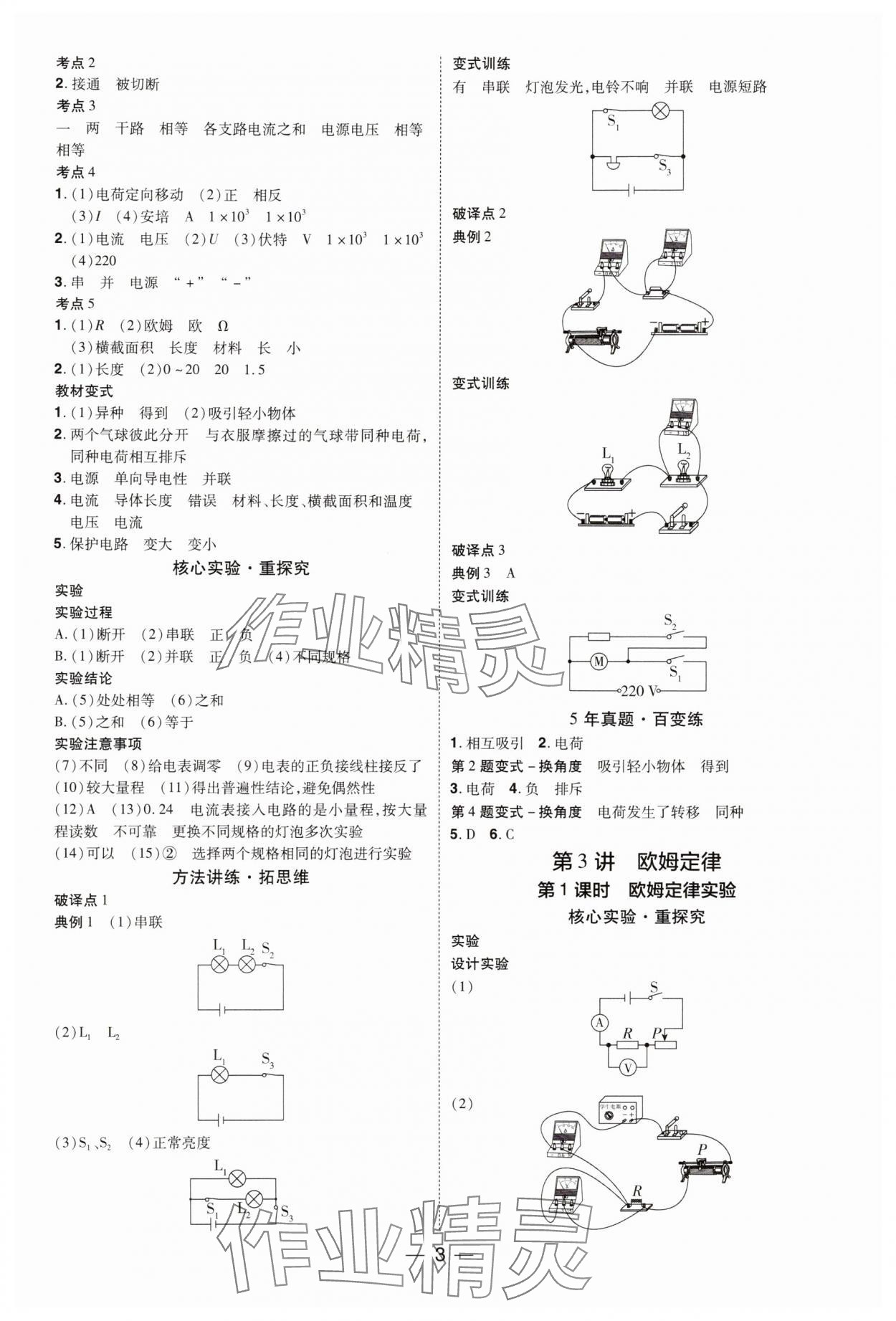 2025年鼎成中考精準提分物理河南專版 參考答案第2頁