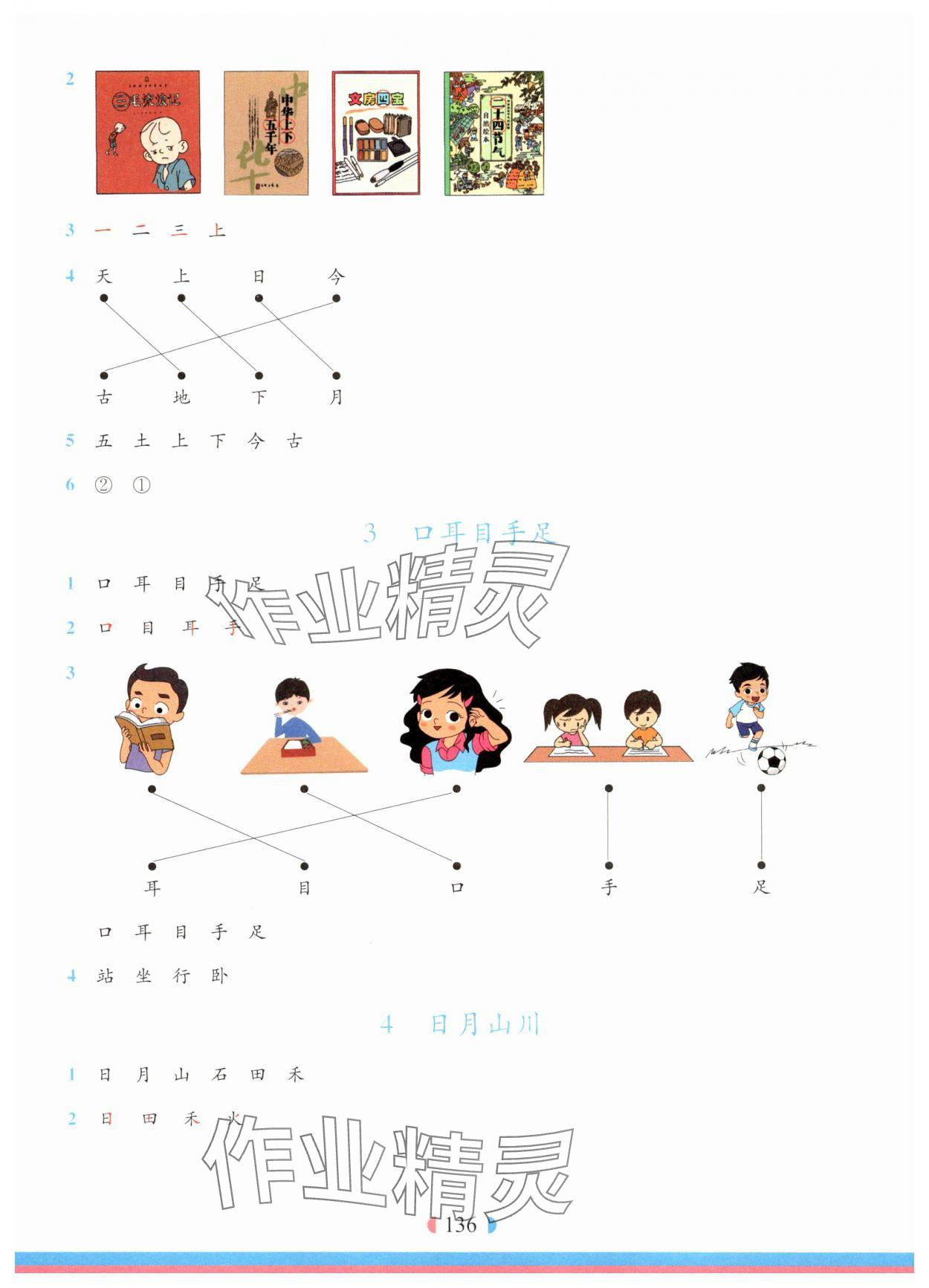 2025年华东师大版一课一练一年级语文上册人教版 第2页