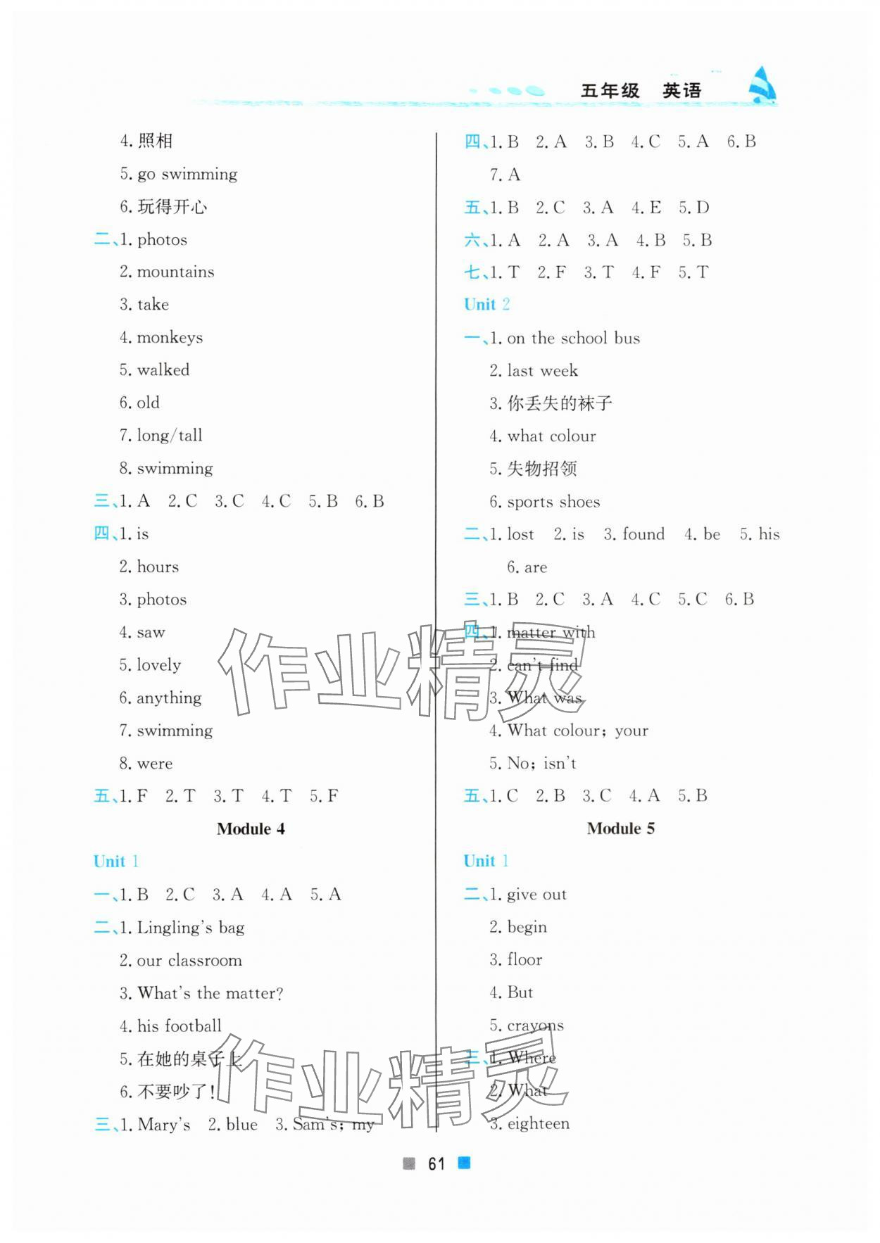 2025年寒假作業(yè)五年級(jí)英語(yǔ)北京教育出版社 參考答案第2頁(yè)