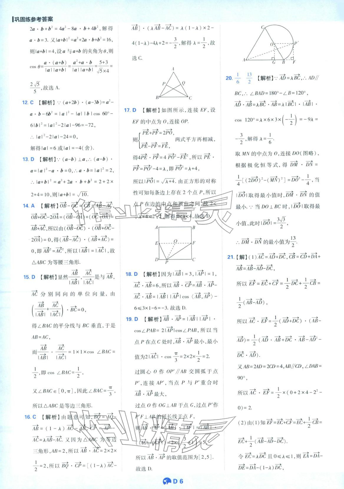2025年教材划重点高一数学必修第二册人教版&nbsp;第6页