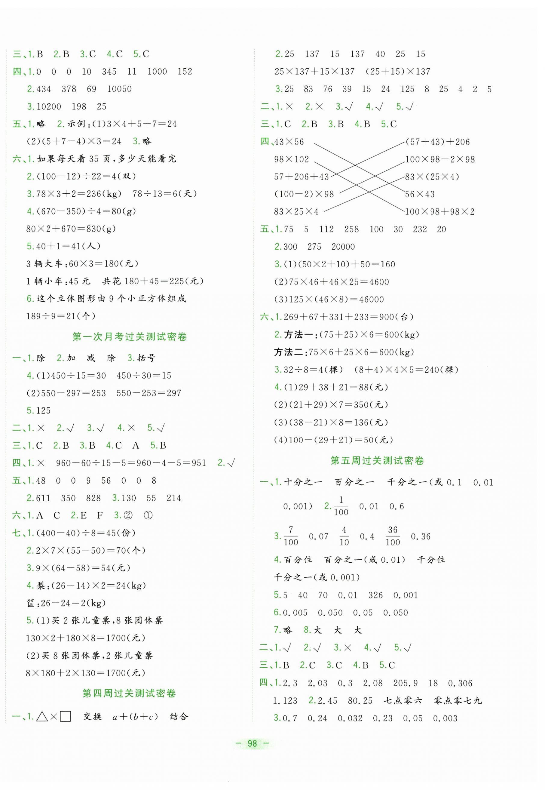 2025年金卷王名校大试卷四年级数学下册人教版 参考答案第2页
