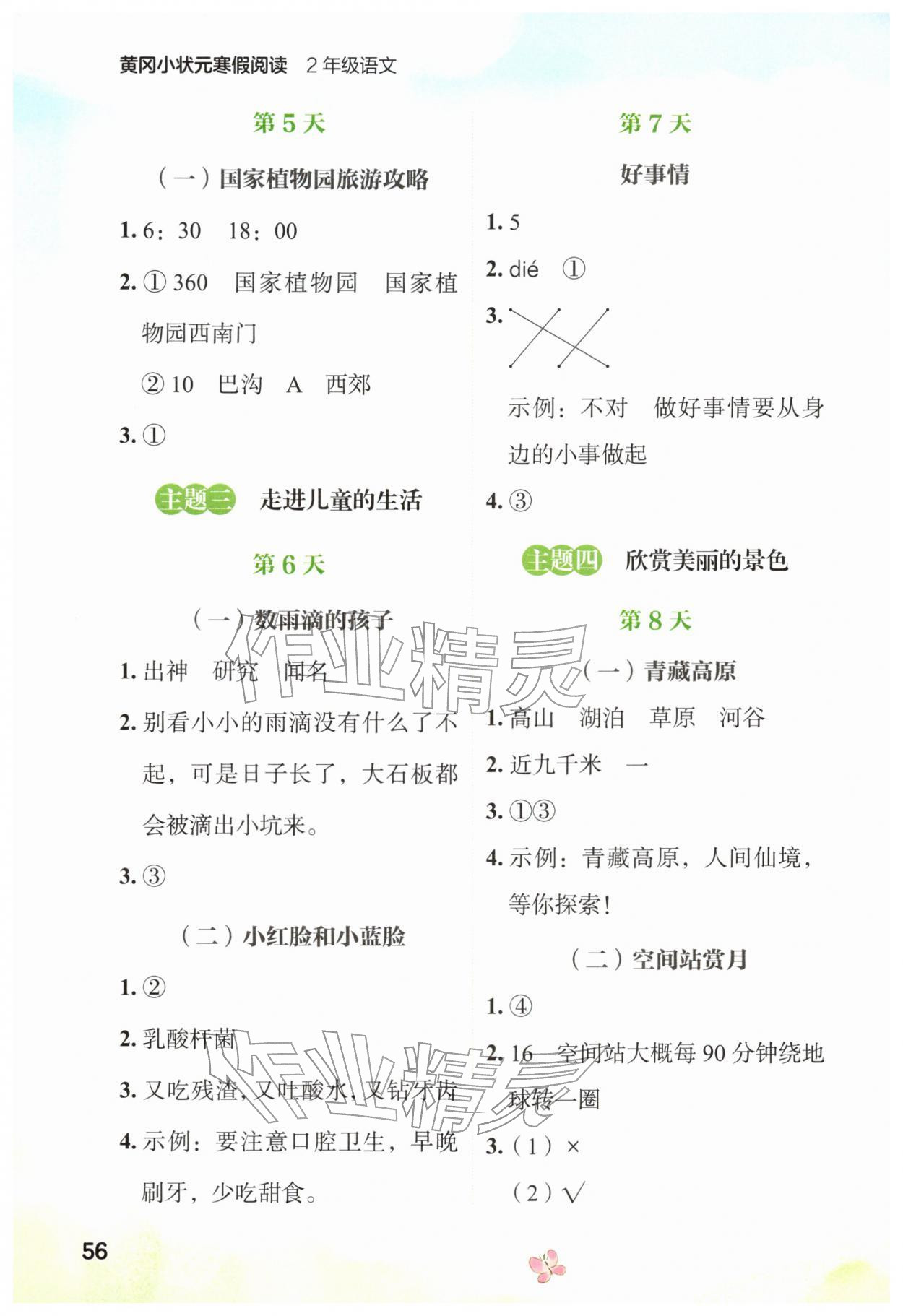 2026年黄冈小状元寒假阅读二年级语文&nbsp;第2页