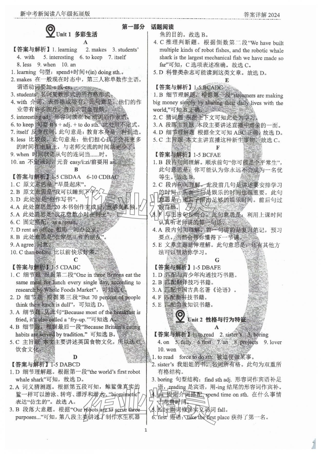 2024年新中考新閱讀八年級英語深圳專版 參考答案第1頁