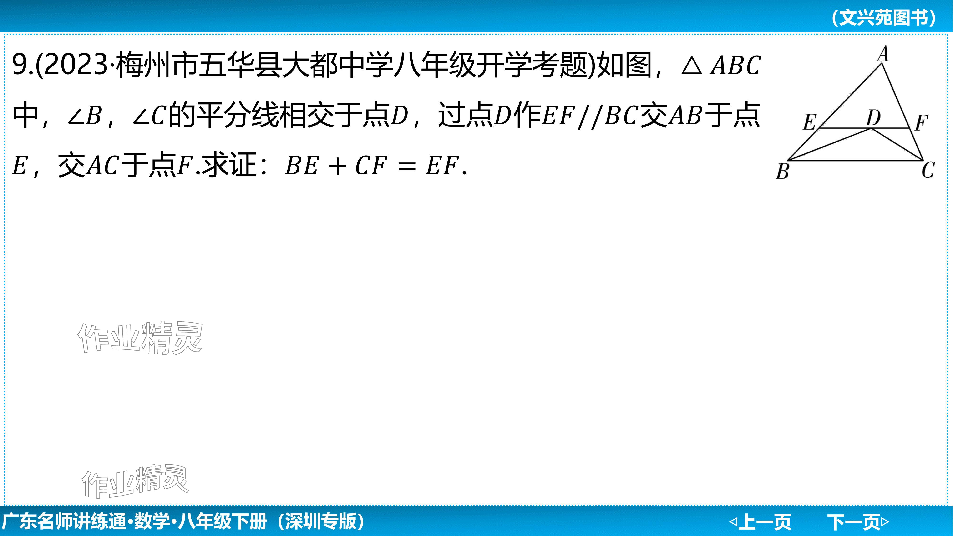2024年廣東名師講練通八年級數學下冊北師大版深圳專版基礎版 參考答案第23頁