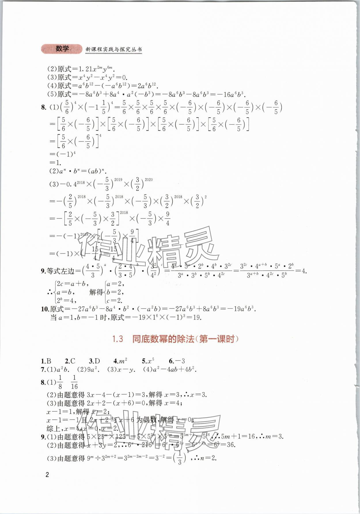 2024年新课程实践与探究丛书七年级数学下册北师大版 第2页