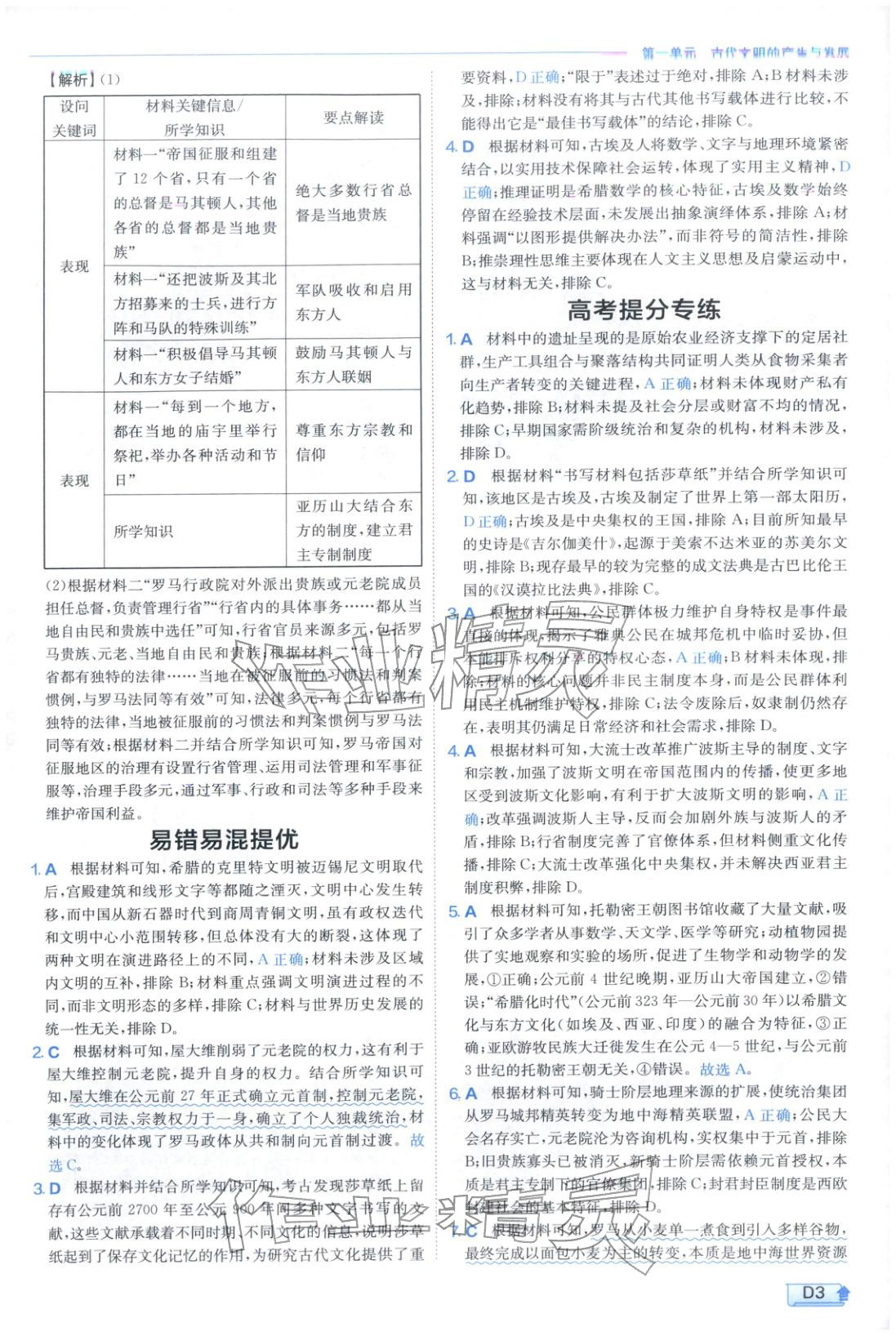 2026年實(shí)驗(yàn)班提優(yōu)訓(xùn)練高中歷史必修下冊人教版&nbsp;第3頁