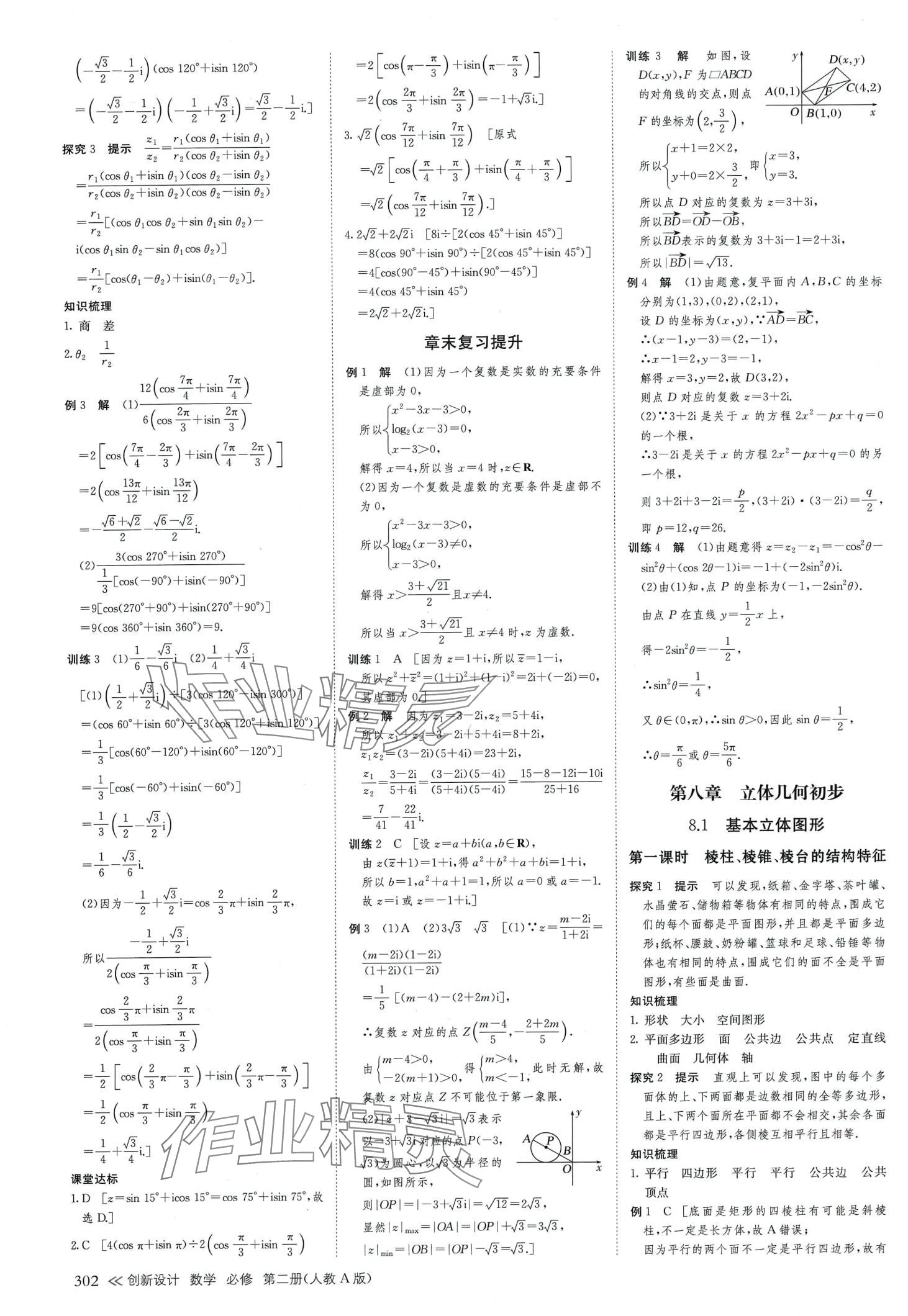 2024年創(chuàng)新設(shè)計(jì)高中數(shù)學(xué)必修第二冊(cè)人教版 第17頁(yè)