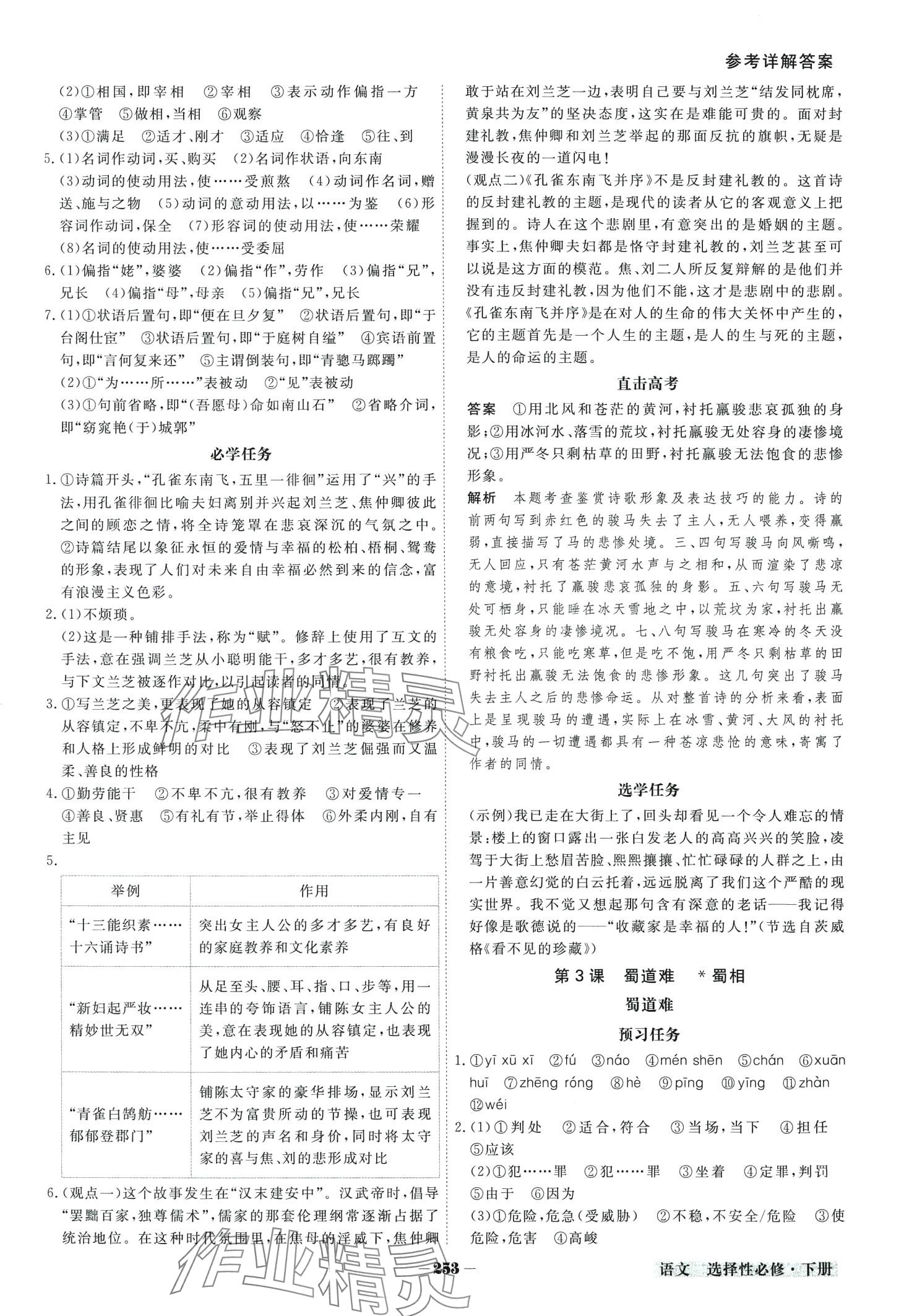 2024年金版教程高中新課程創(chuàng)新導(dǎo)學(xué)案高中語文必修下冊人教版 第3頁