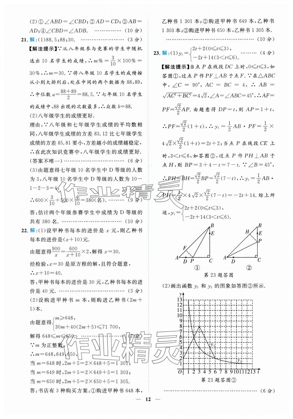 2025年中考金卷中考試題精編數(shù)學重慶專版 參考答案第12頁