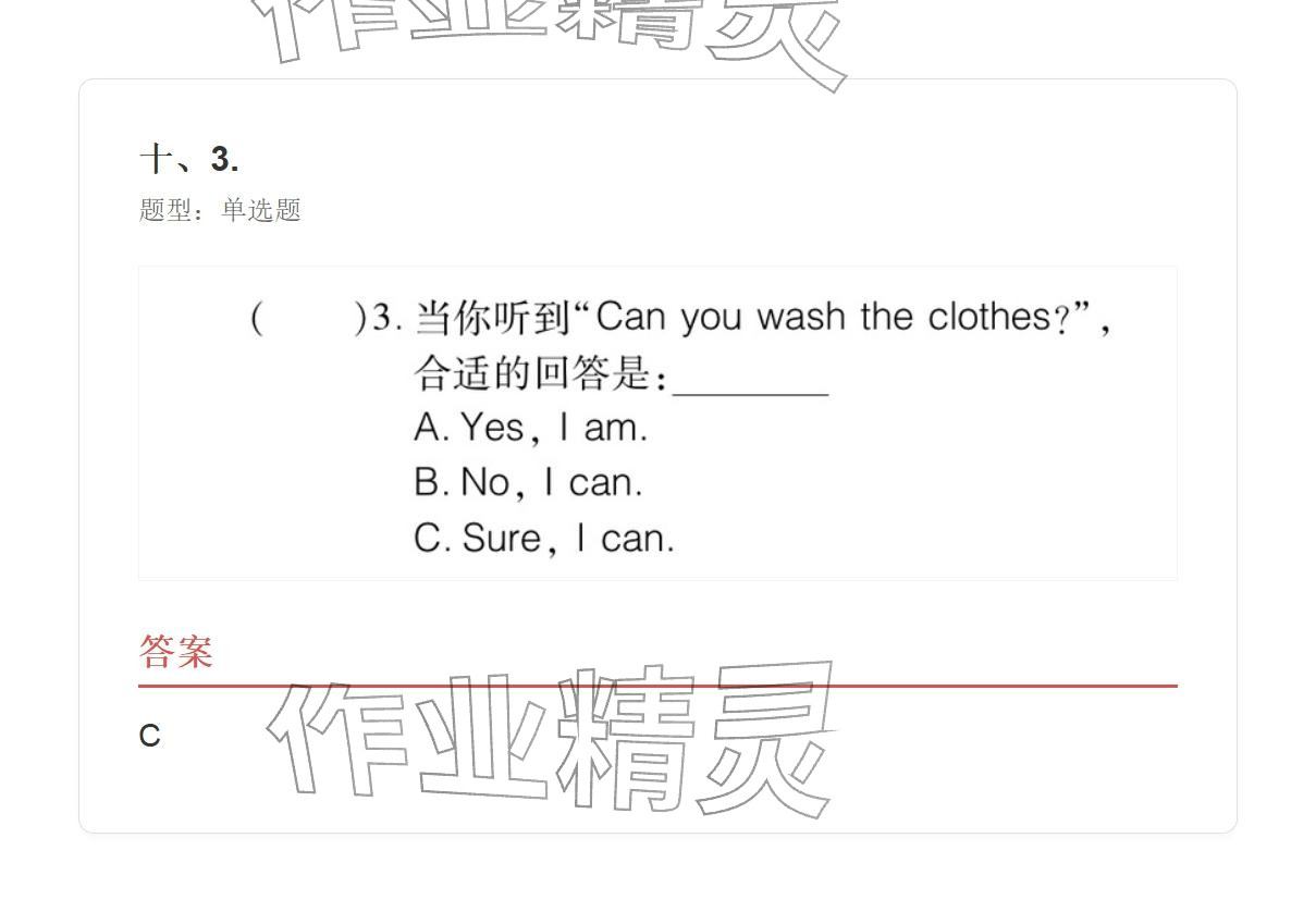 2025年学业水平评价四年级英语上册外研版&nbsp;参考答案第82页