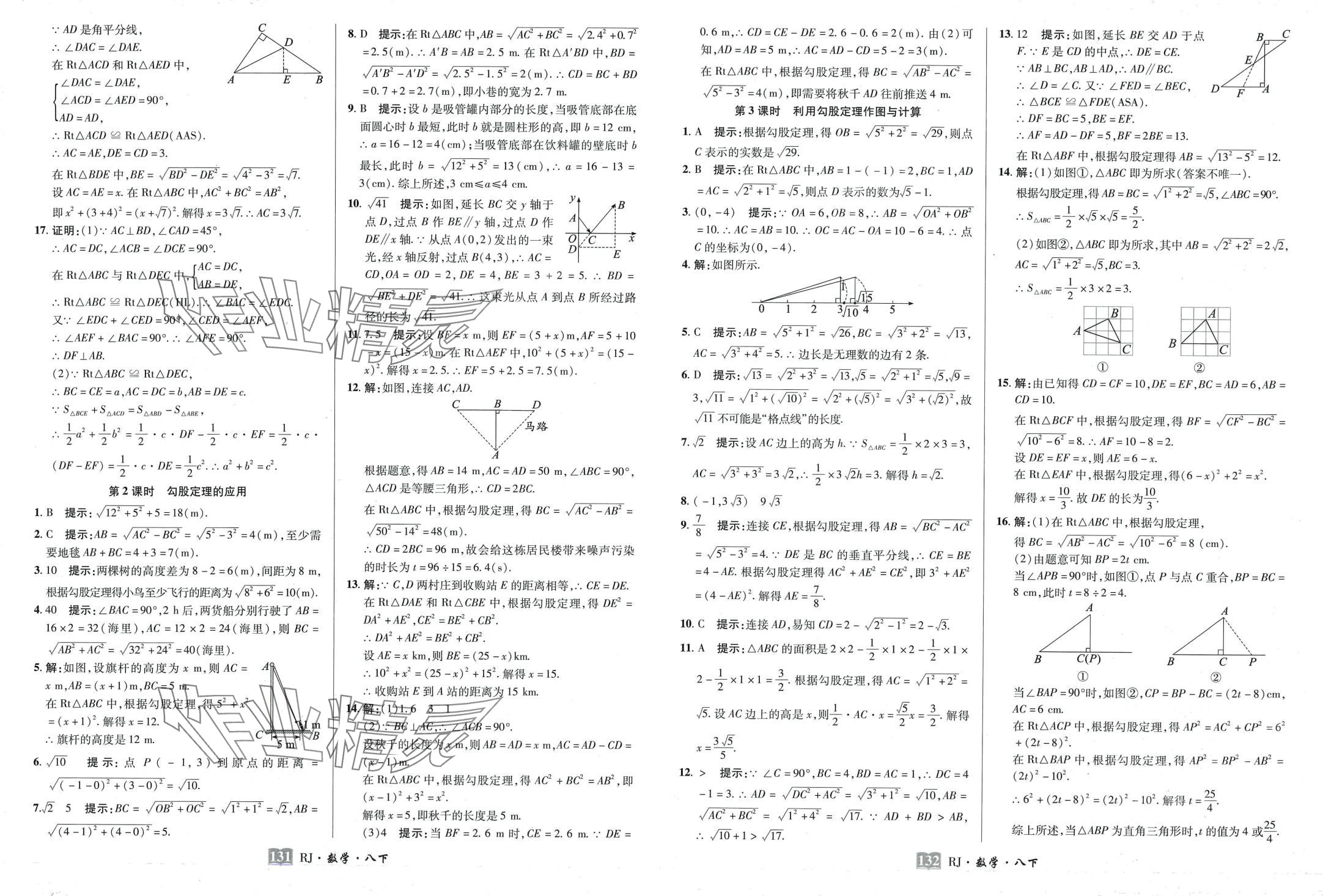 2024年奇跡課堂八年級數(shù)學(xué)下冊人教版 第7頁