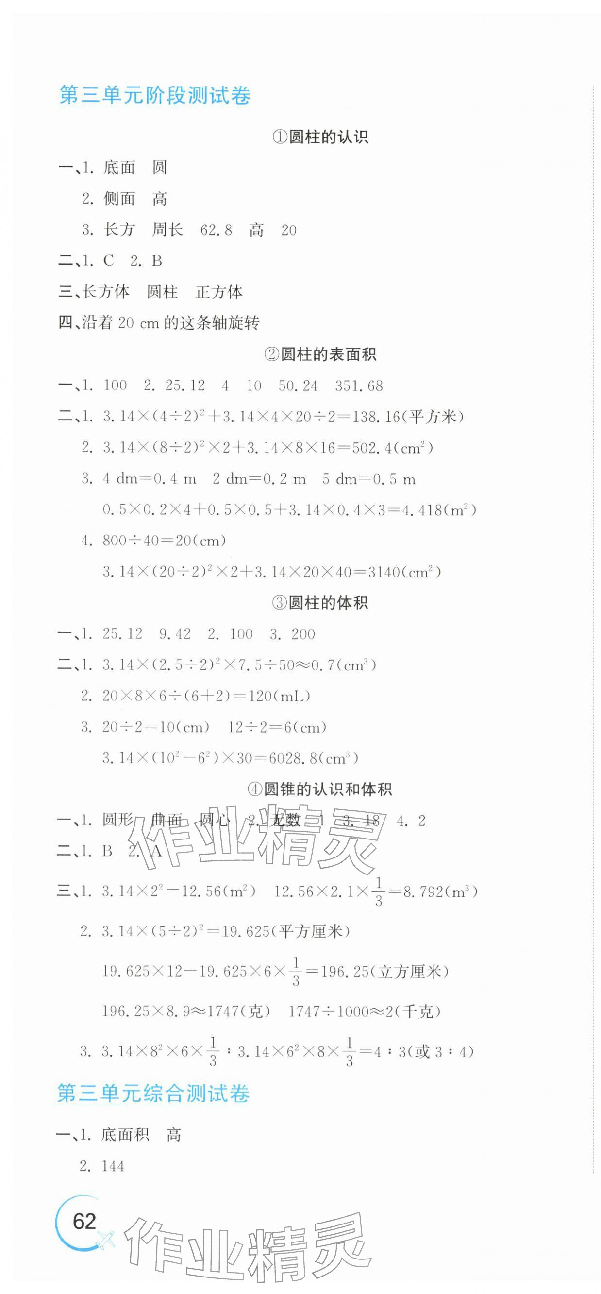 2026年新目标检测同步单元测试卷六年级数学下册人教版&nbsp;第4页