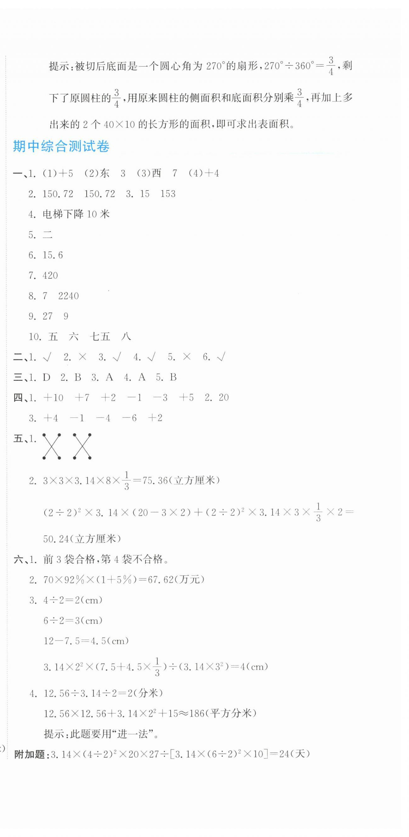 2026年新目标检测同步单元测试卷六年级数学下册人教版&nbsp;第6页