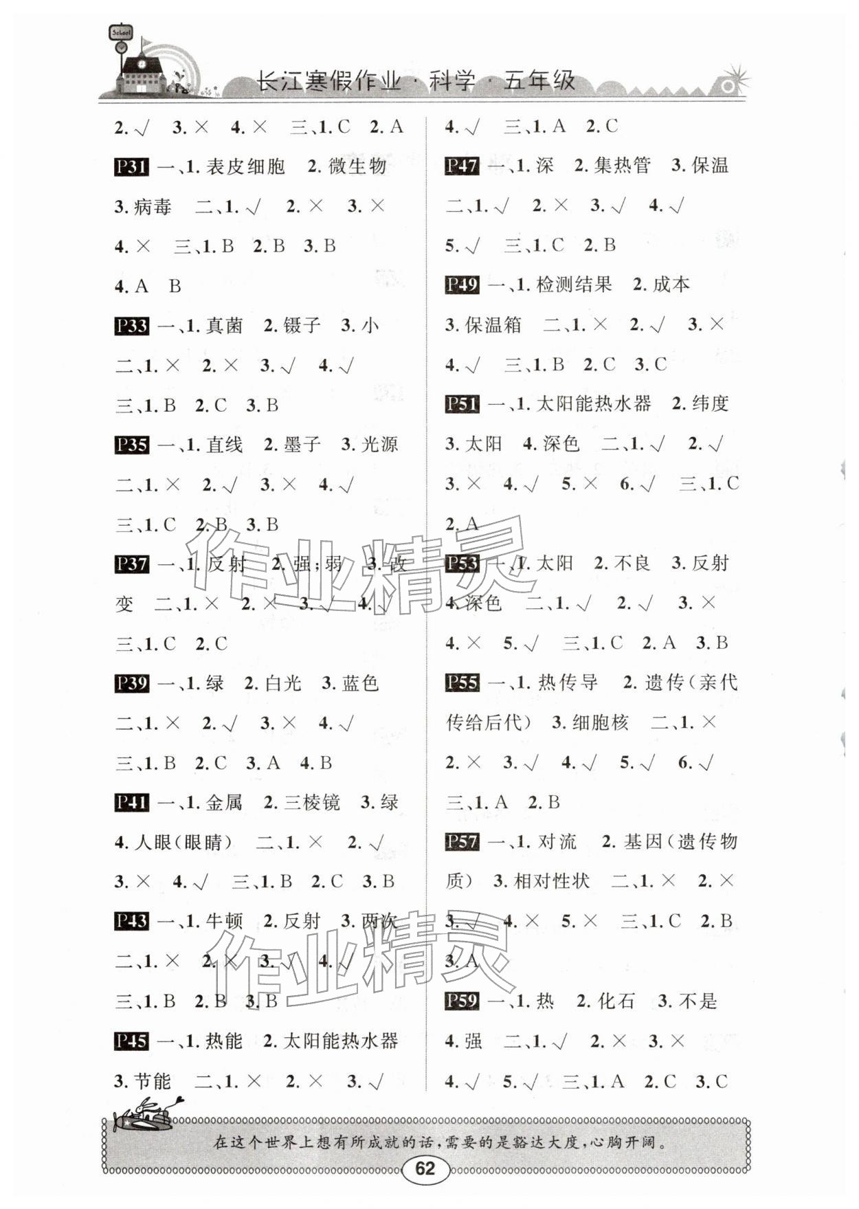 2026年长江寒假作业崇文书局五年级科学鄂教版&nbsp;第2页