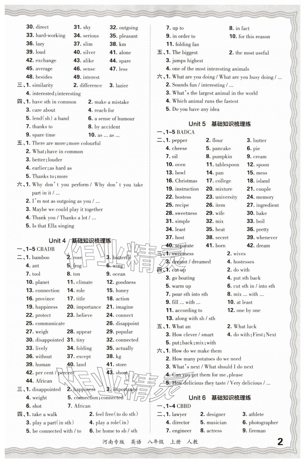 2026年王朝霞各地期末试卷精选八年级英语上册人教版河南专版&nbsp;参考答案第2页