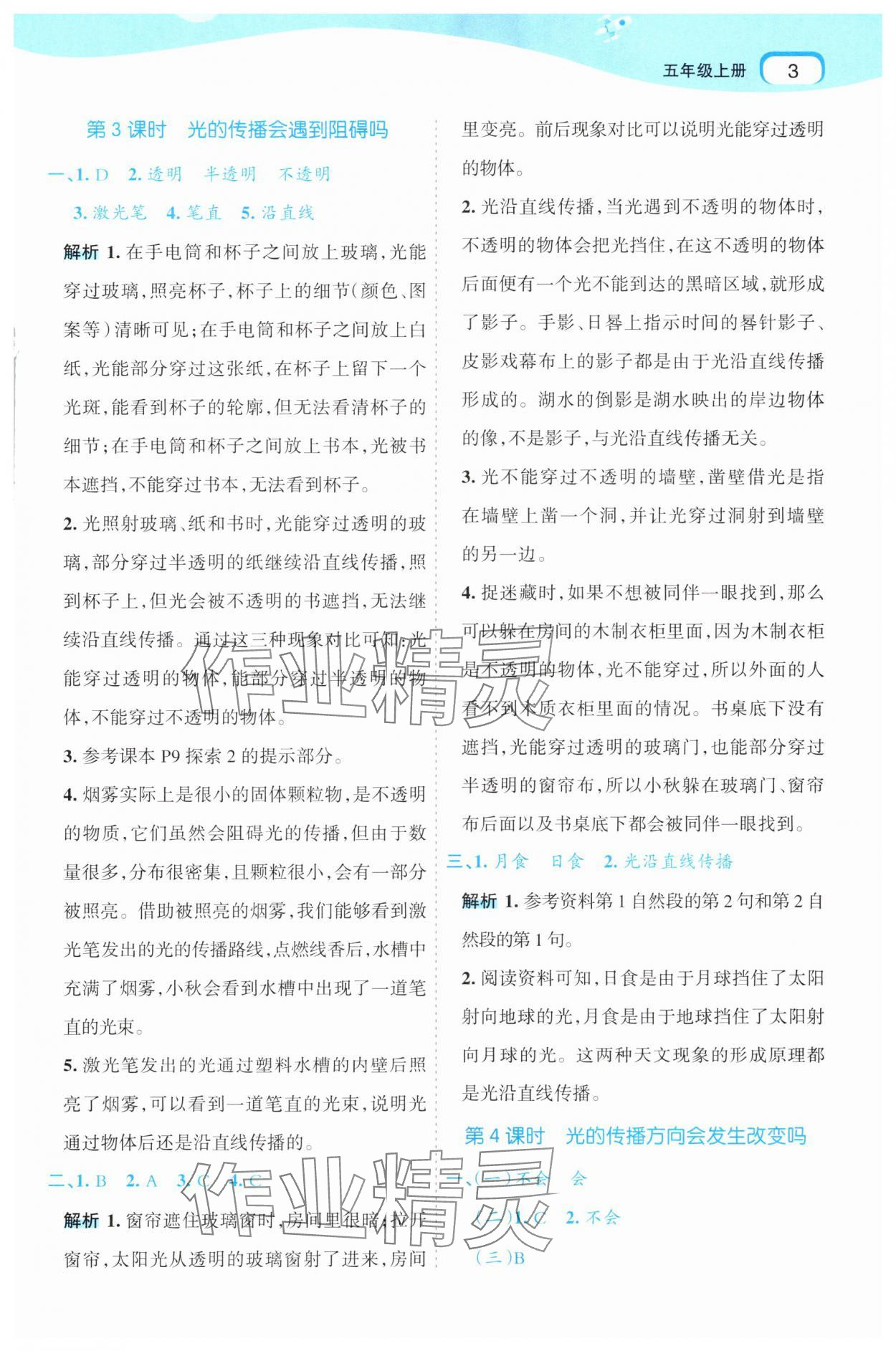 2025年名师面对面先学后练五年级科学上册教科版 第3页