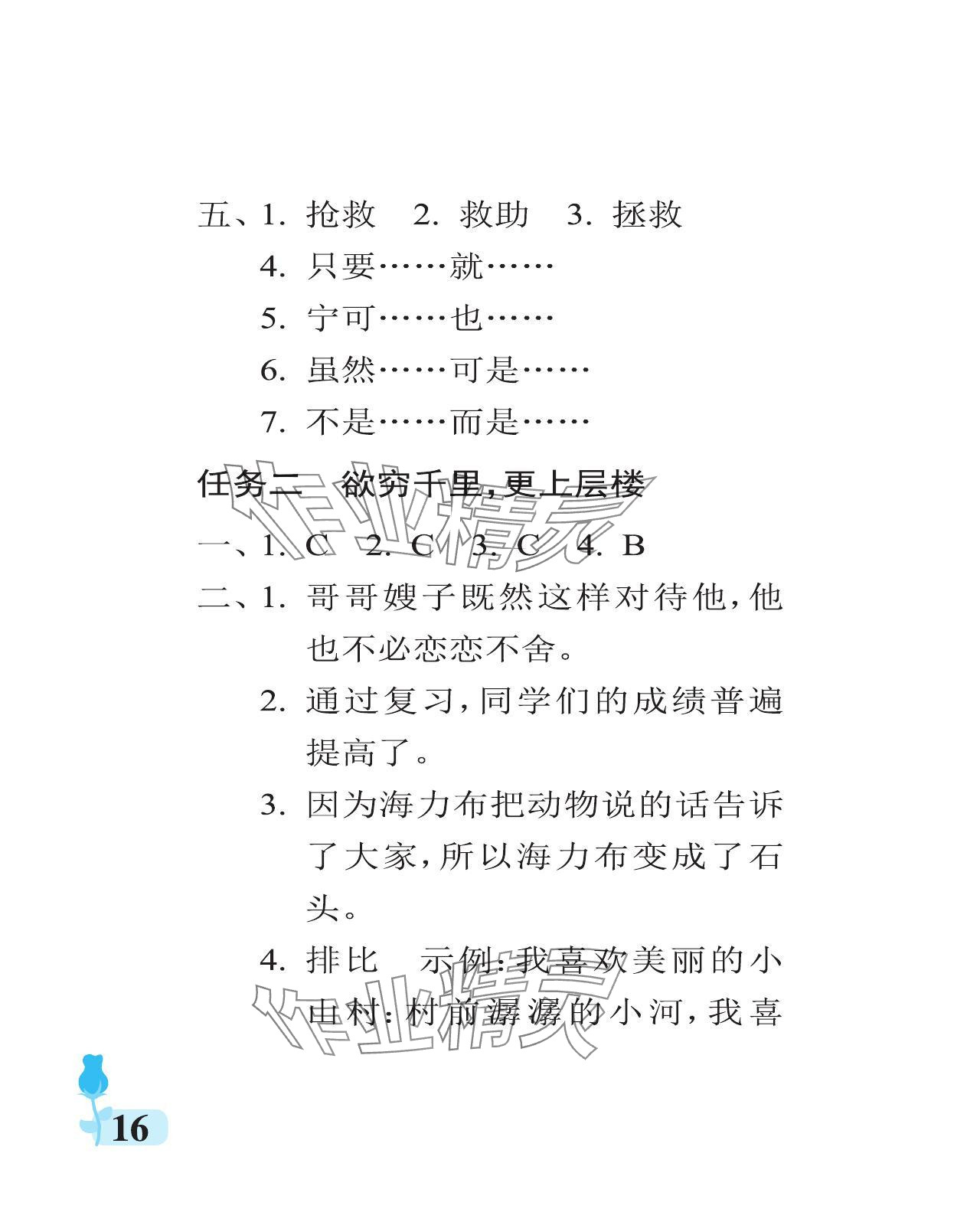 2024年行知天下五年級(jí)語文上冊(cè)人教版 參考答案第16頁