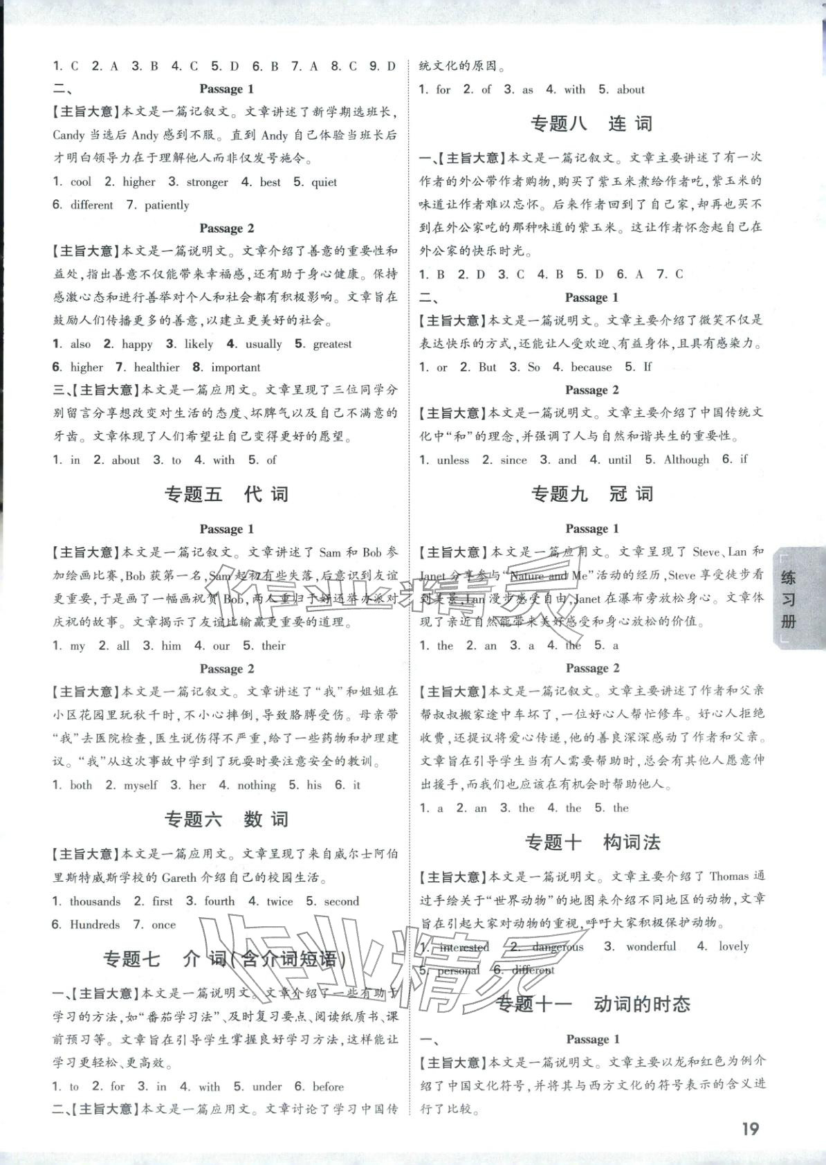 2026年中考面對面英語河南專版&nbsp;第19頁