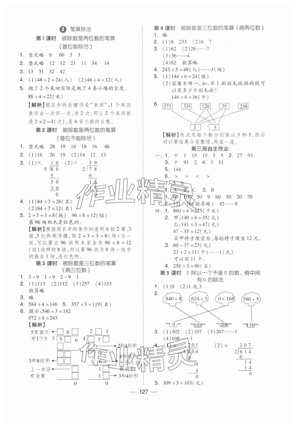 2025年新思維伴你學三年級數學下冊人教版 第3頁