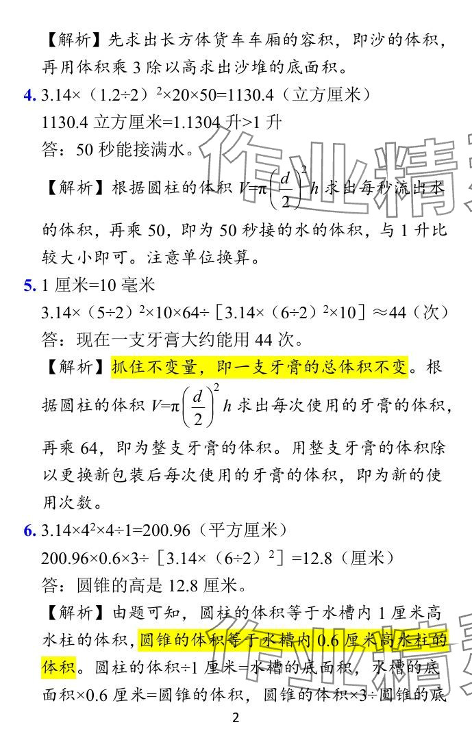 2024年小學(xué)學(xué)霸作業(yè)本六年級(jí)數(shù)學(xué)下冊(cè)蘇教版 參考答案第35頁(yè)