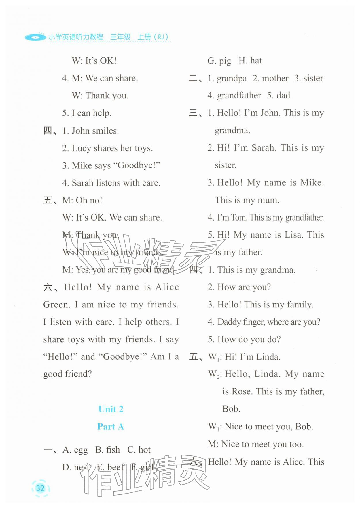 2025年英语听力教程三年级英语上册人教版 第2页