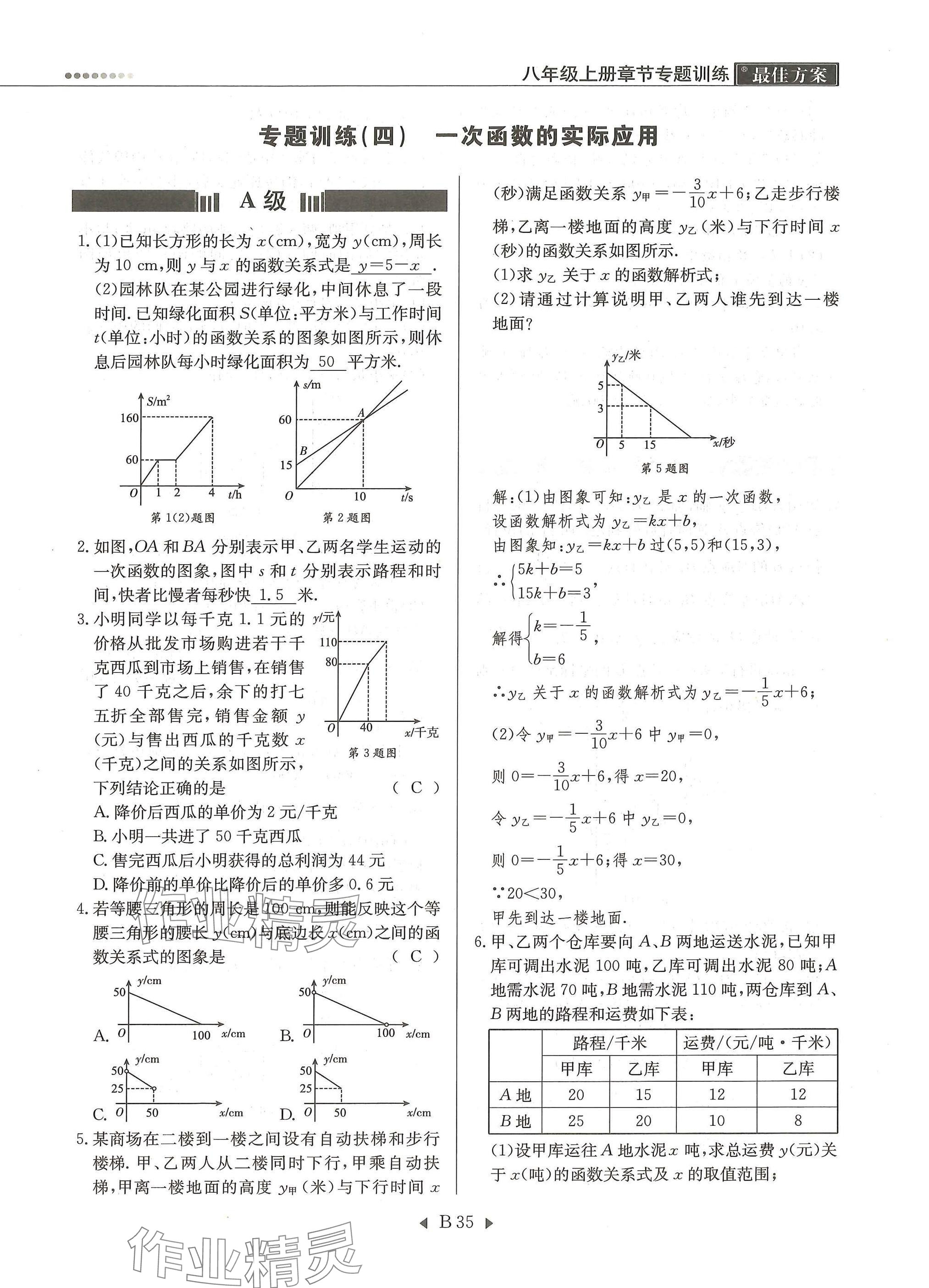 2025年每周最佳方案八年级数学上册北师大版 参考答案第35页