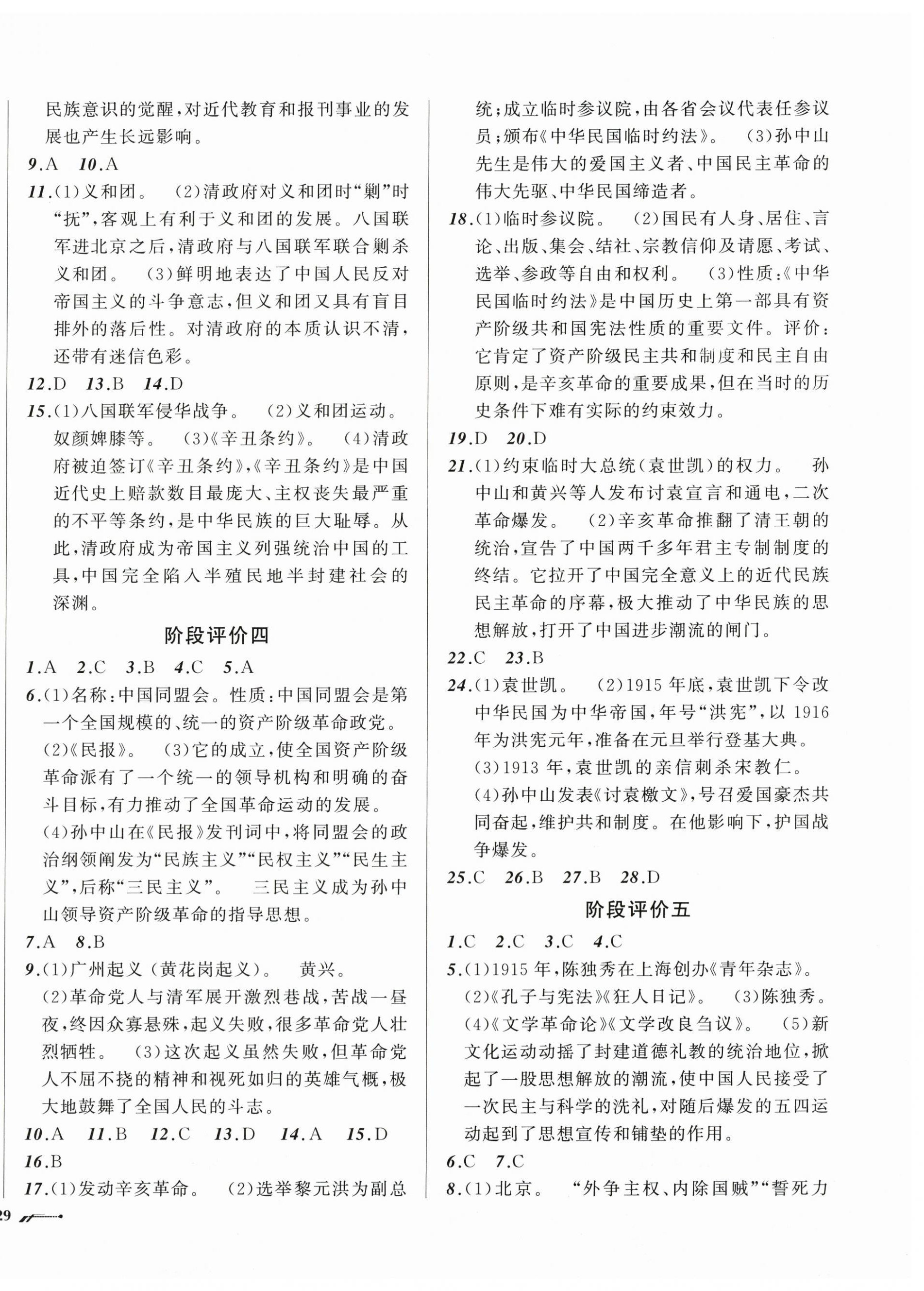 2025年新课程评价手册八年级历史上册人教版 参考答案第2页