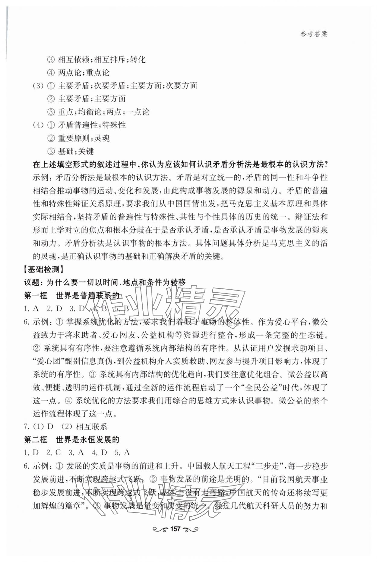 2023年高中思想政治深度學(xué)習(xí)手冊高中道德與法治必修4人教版 參考答案第7頁