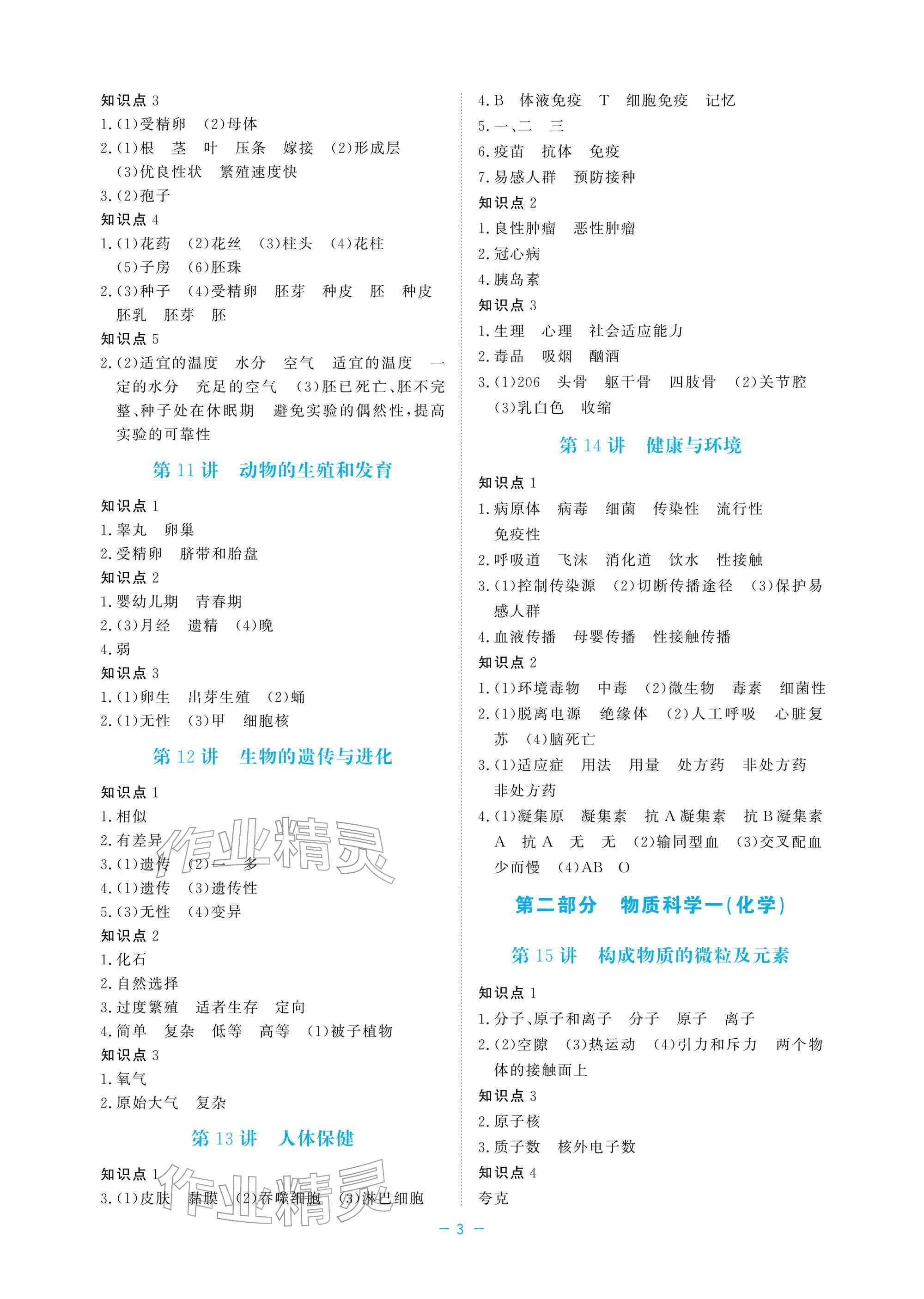 2026年立效学初中学业考试总复习中考科学&nbsp;参考答案第3页