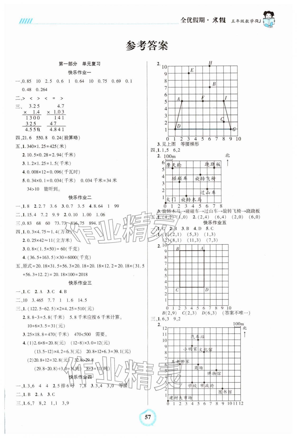 2026年全优假期吉林教育出版社五年级数学人教版&nbsp;第1页