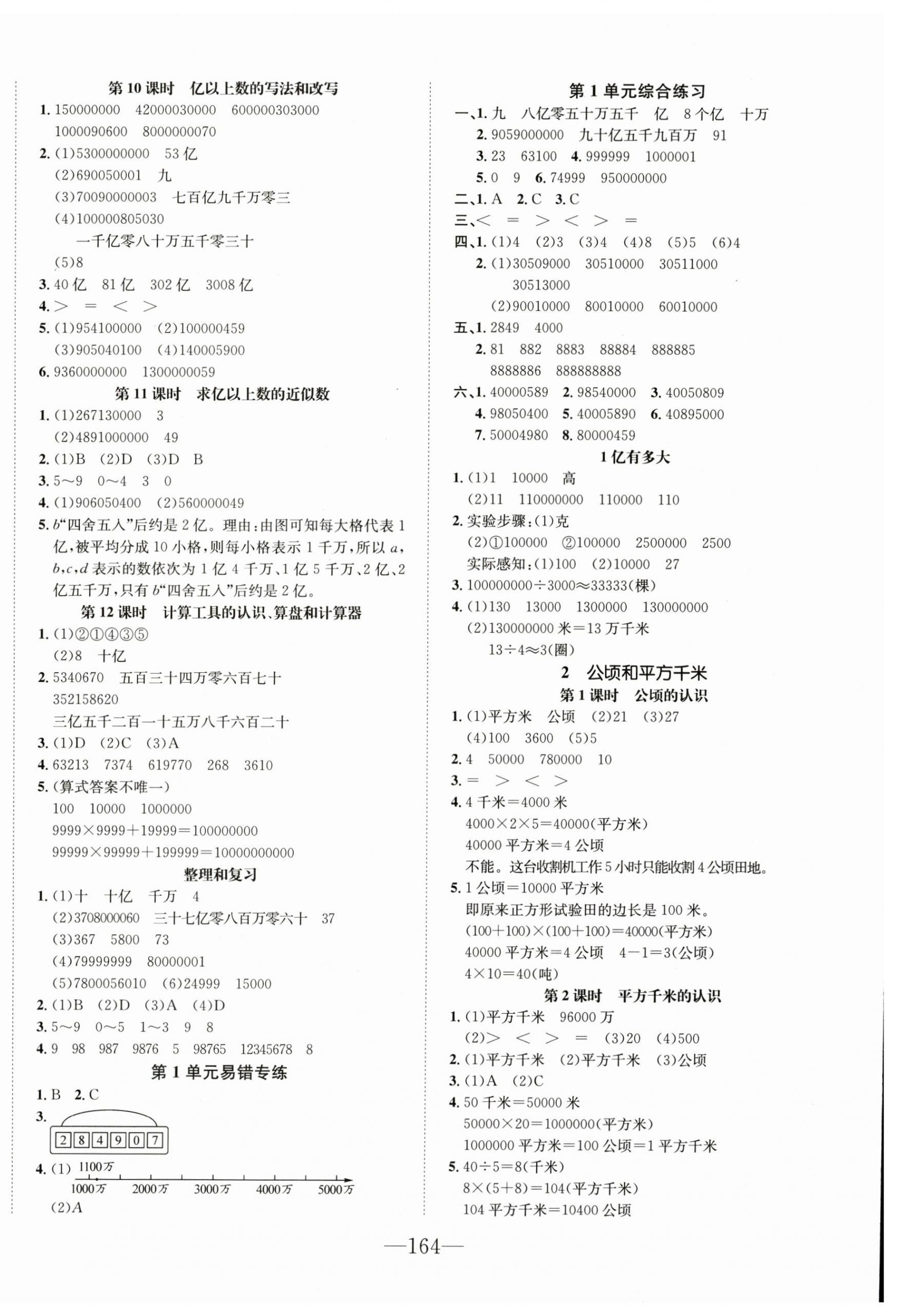 2024年一課3練培優(yōu)作業(yè)本四年級數(shù)學(xué)上冊人教版福建專版 第2頁