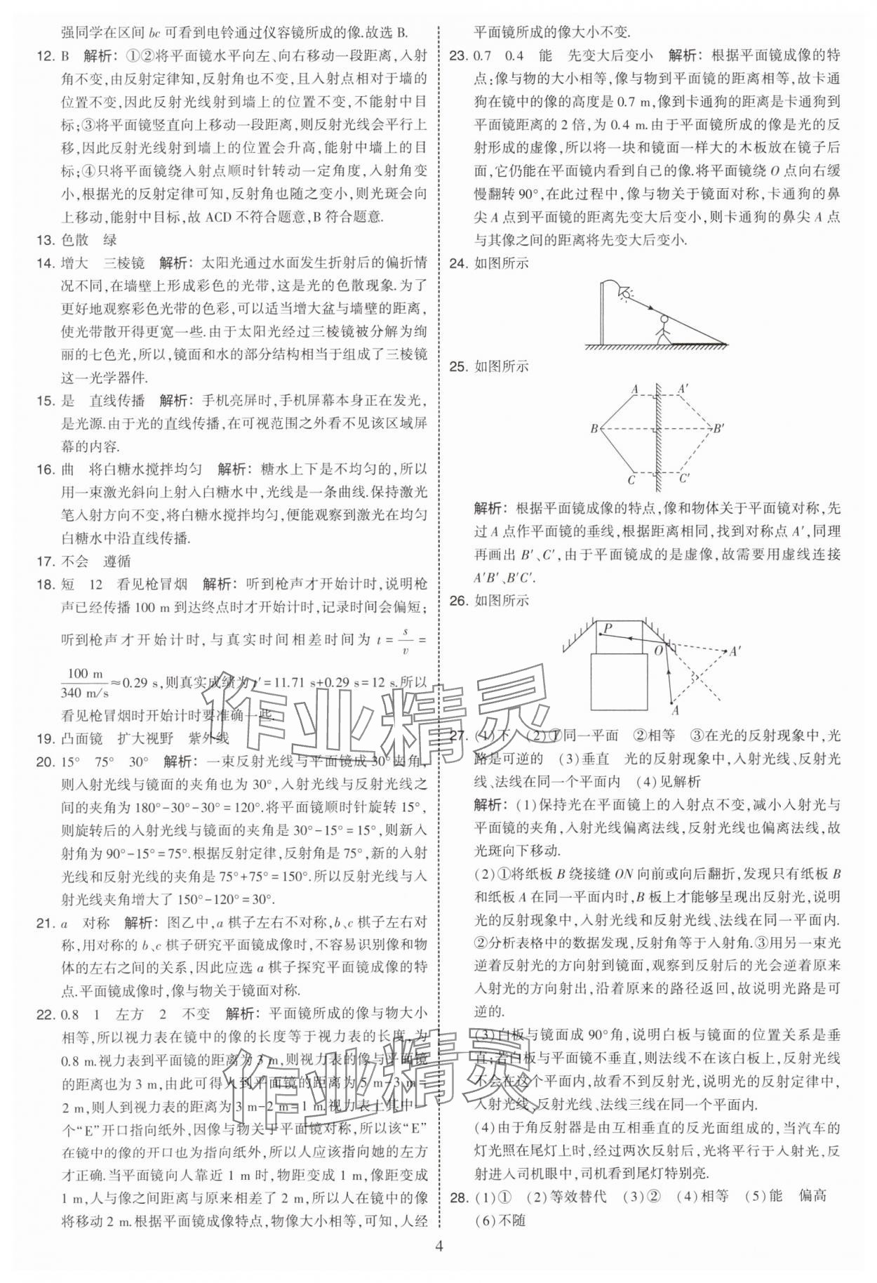 2025年學(xué)霸提優(yōu)大試卷八年級(jí)物理上冊(cè)蘇科版 第4頁(yè)