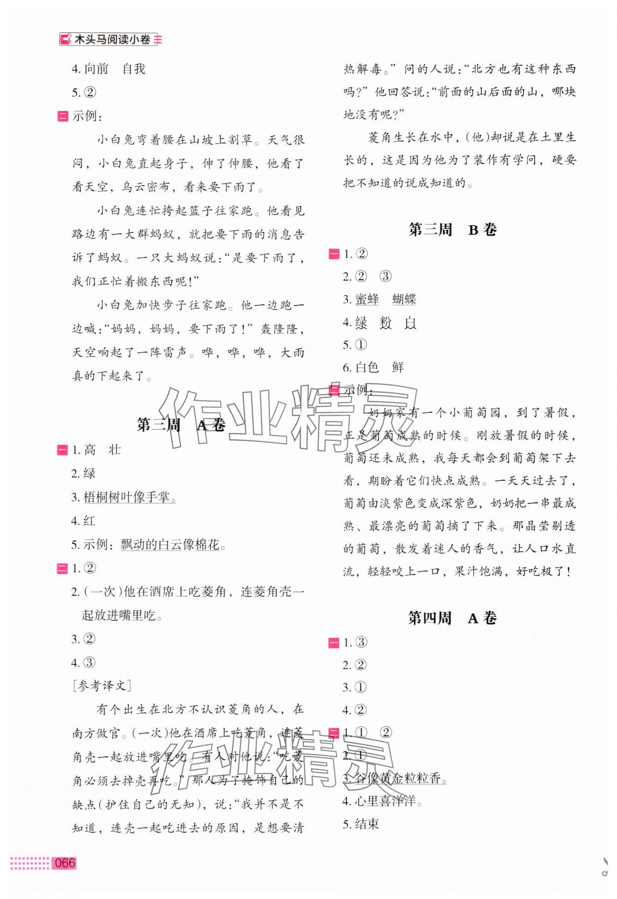 2024年木头马阅读小卷二年级语文人教版A版 第2页