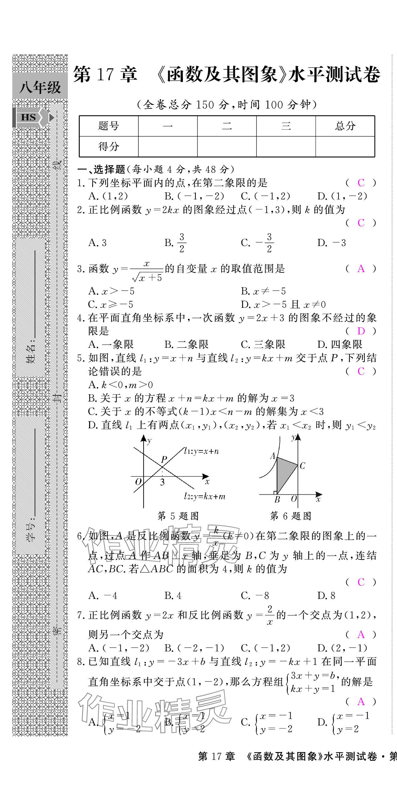 2024年优课堂给力A加八年级数学下册华师大版 第13页