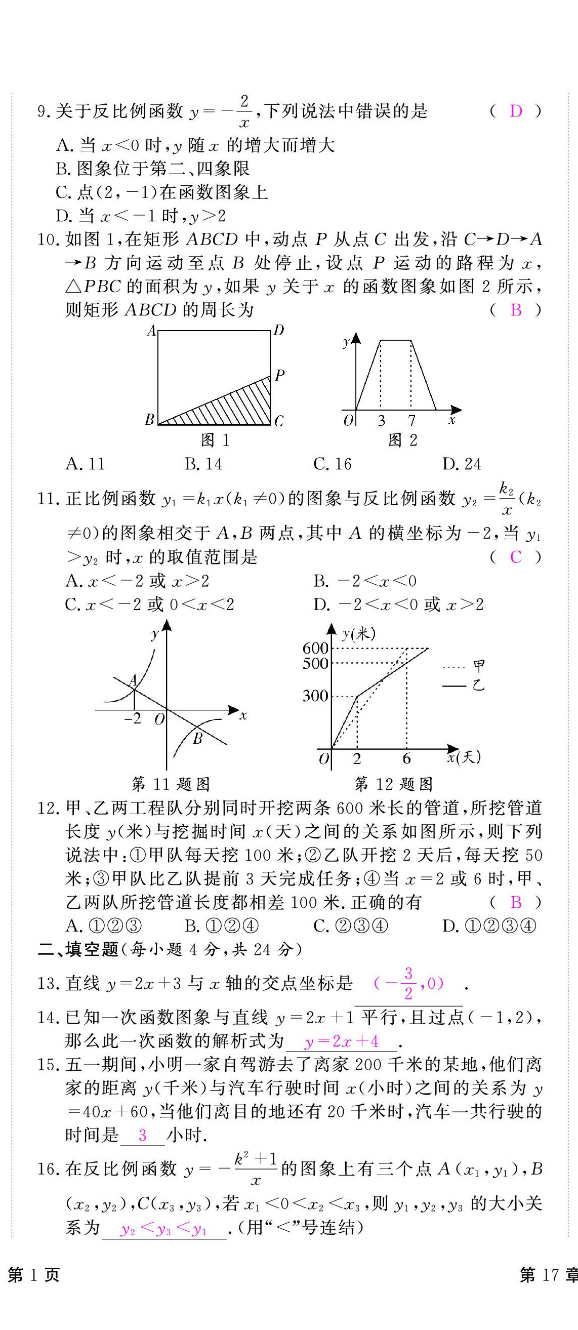 2024年优课堂给力A加八年级数学下册华师大版 第14页