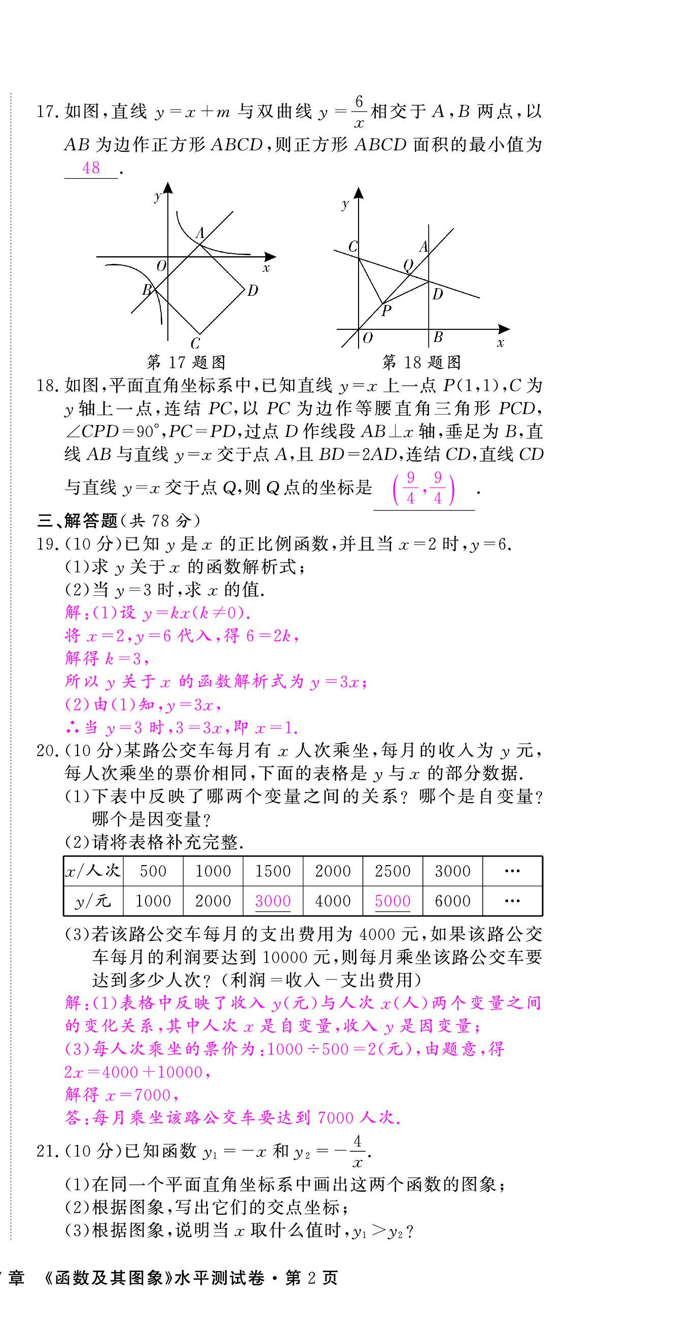 2024年优课堂给力A加八年级数学下册华师大版 第15页