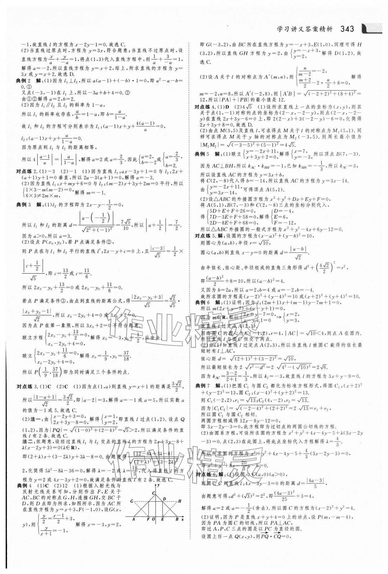2025年金版新学案高中数学选择性必修第一册北师大版 参考答案第12页