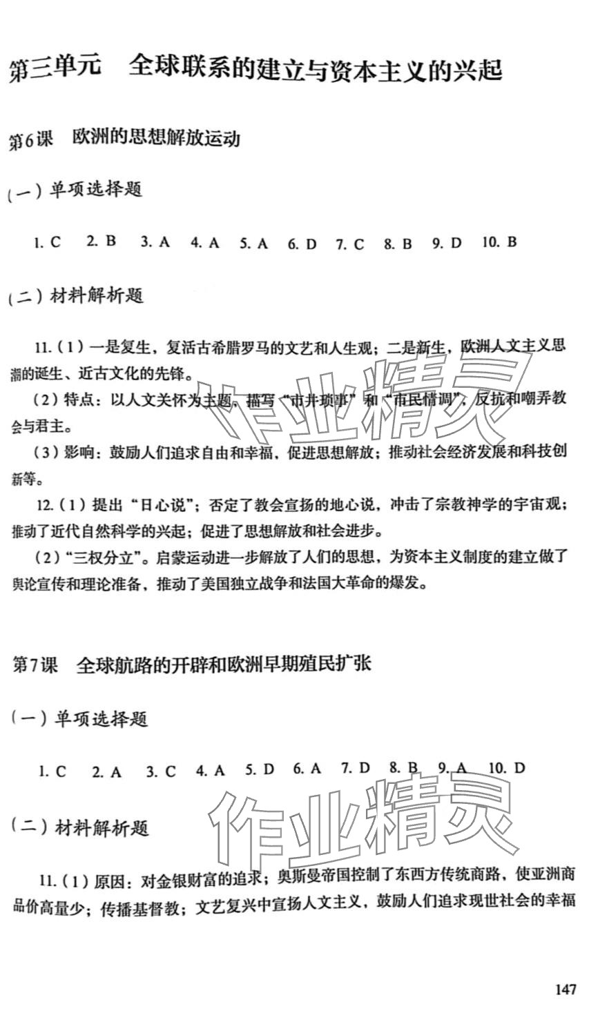 2024年学生学习用书中职历史&nbsp;第4页