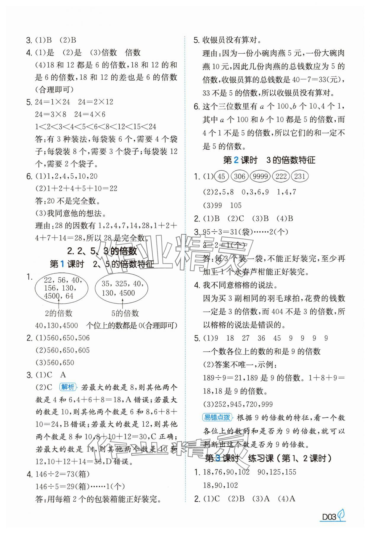 2025年一本同步訓練五年級數學下冊人教版福建專版 參考答案第3頁