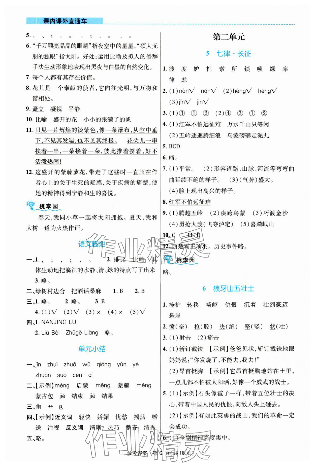 2023年課內課外直通車六年級語文上冊人教版河南專版 第2頁