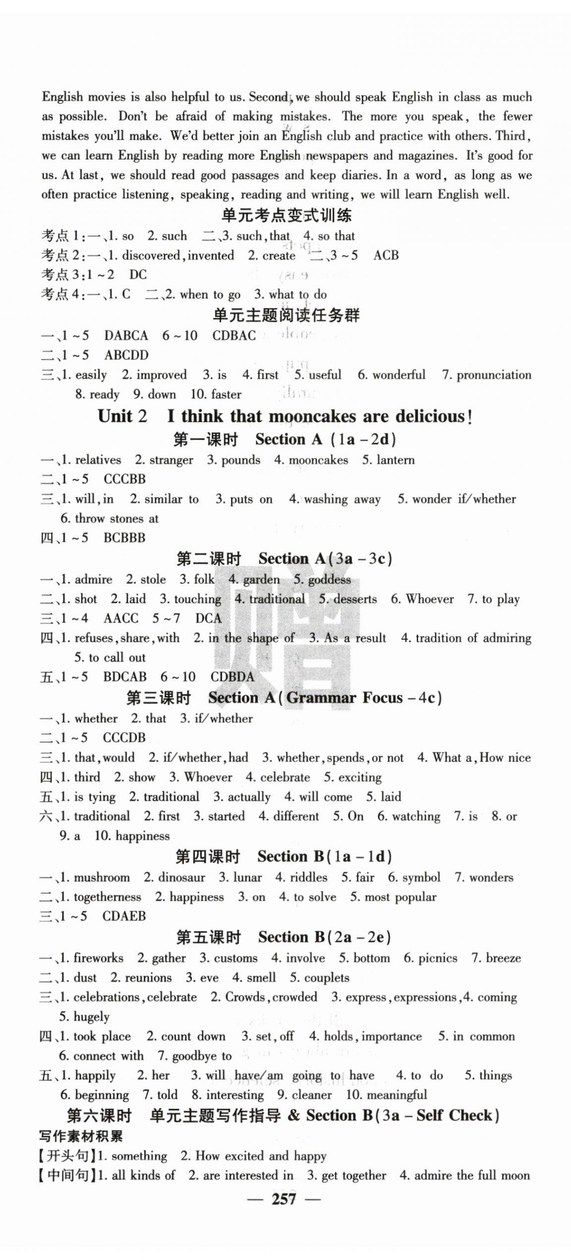 2025年课堂点睛九年级英语上册人教版 第2页