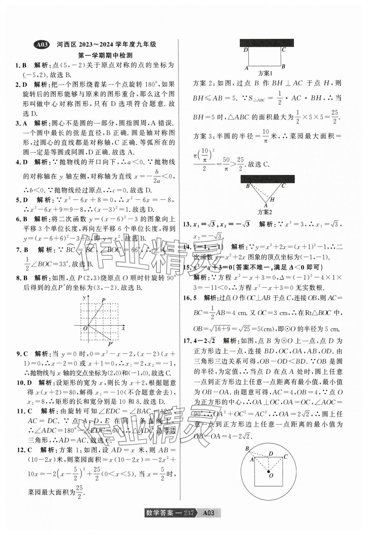 2025年水木教育中考模擬試卷精編數(shù)學(xué) 第27頁(yè)