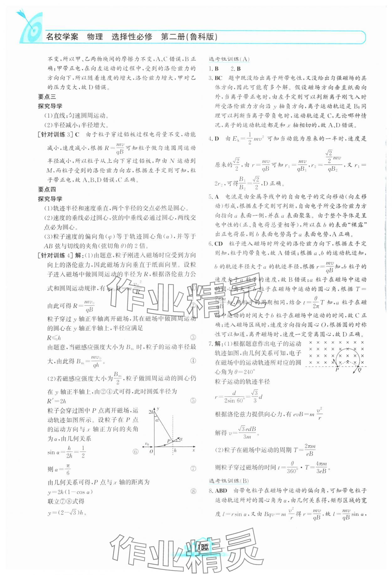 2024年名校學(xué)案高中物理選擇性必修第二冊魯科版 參考答案第3頁