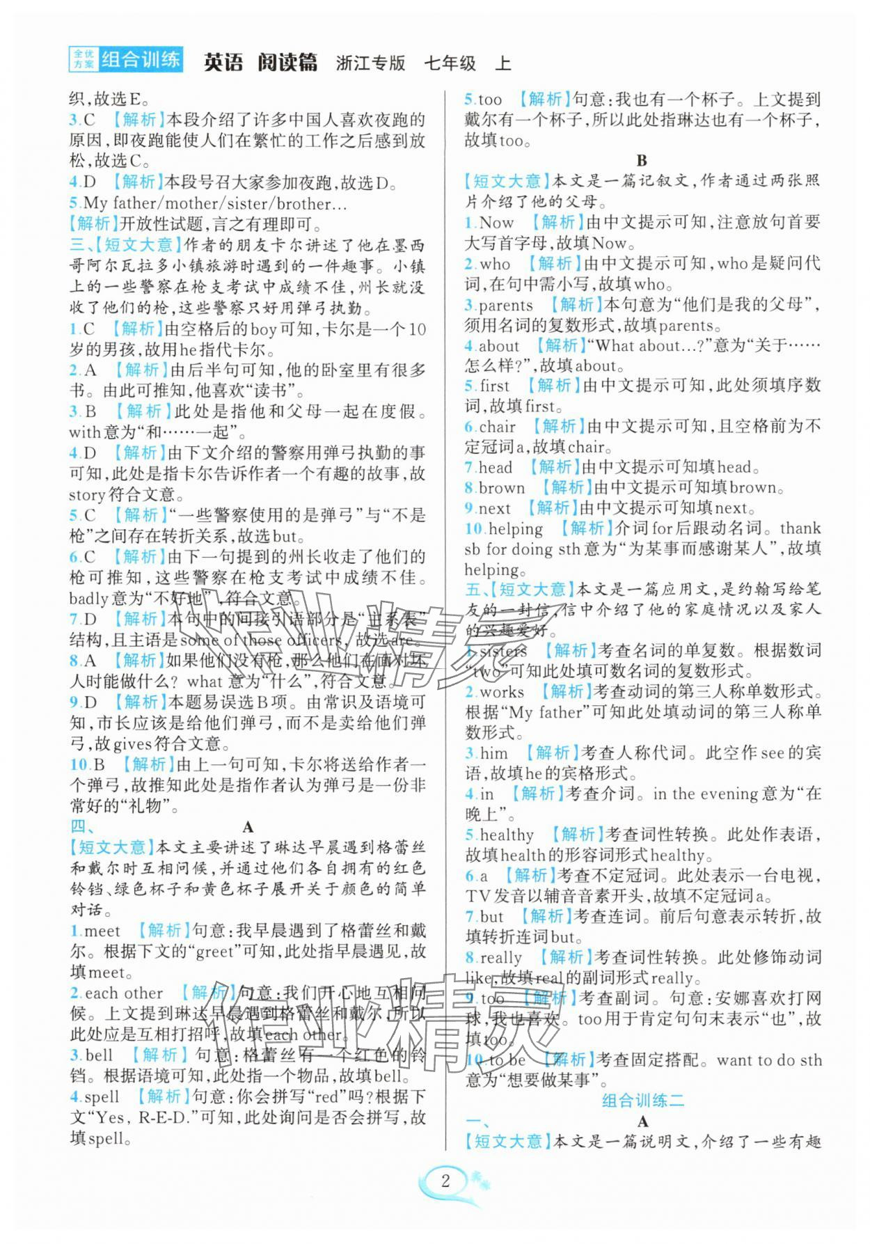 2025年全优方案组合训练七年级英语上册人教版浙江专版 第2页