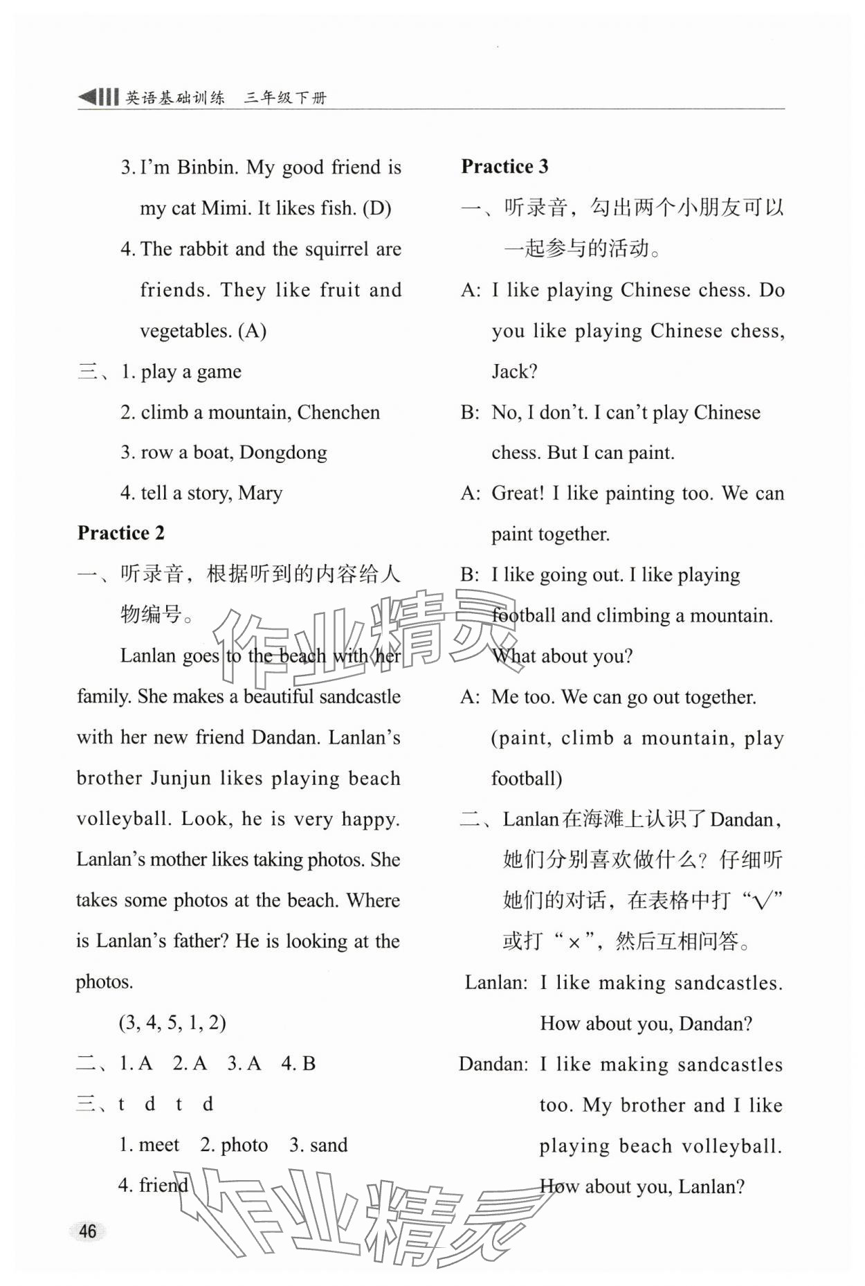 2025年牛津英語基礎訓練三年級英語下冊滬教版 參考答案第3頁