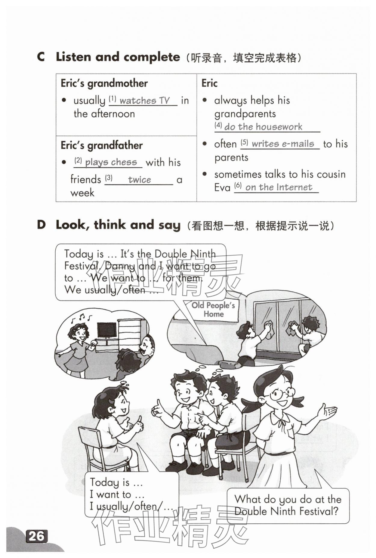2025年练习部分五年级英语上册沪教版54制 参考答案第25页