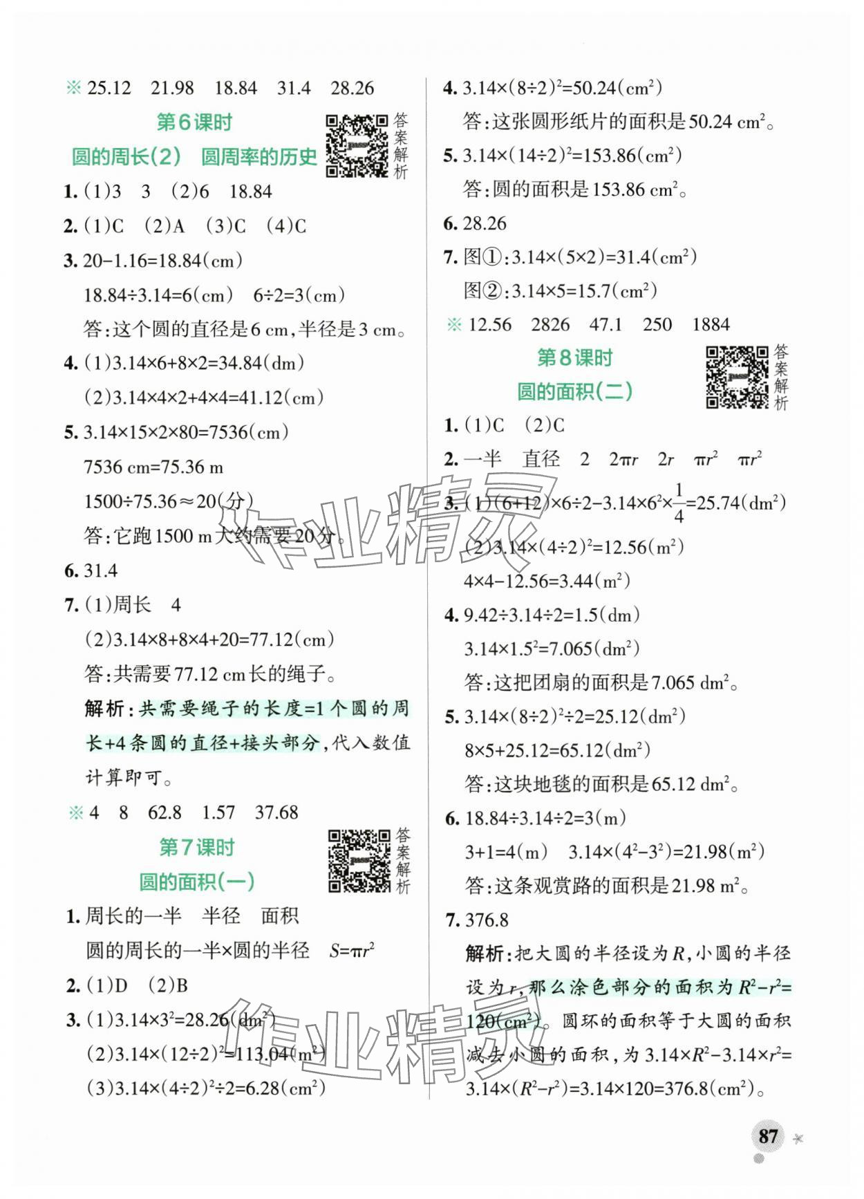 2025年小学学霸作业本六年级数学上册北师大版 参考答案第3页