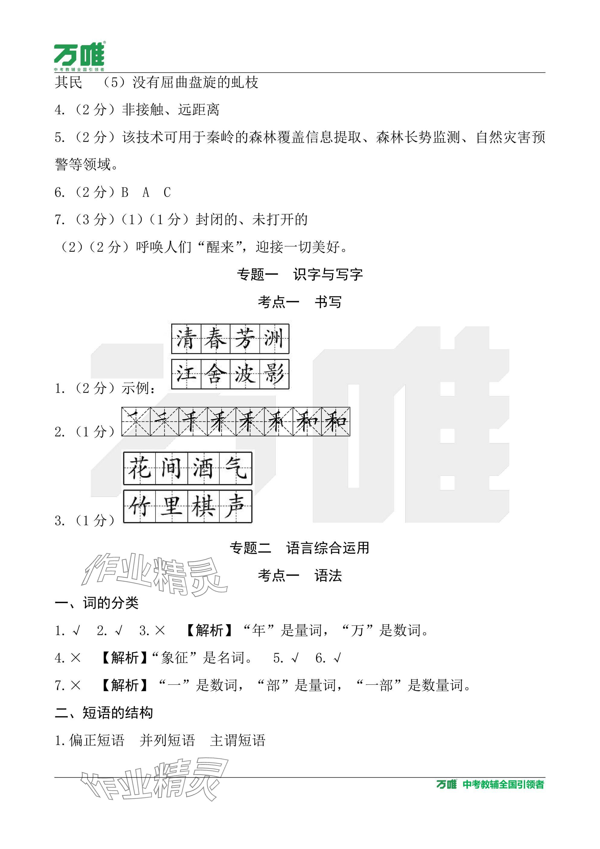 2025年中考面對(duì)面語文陜西專版 參考答案第2頁