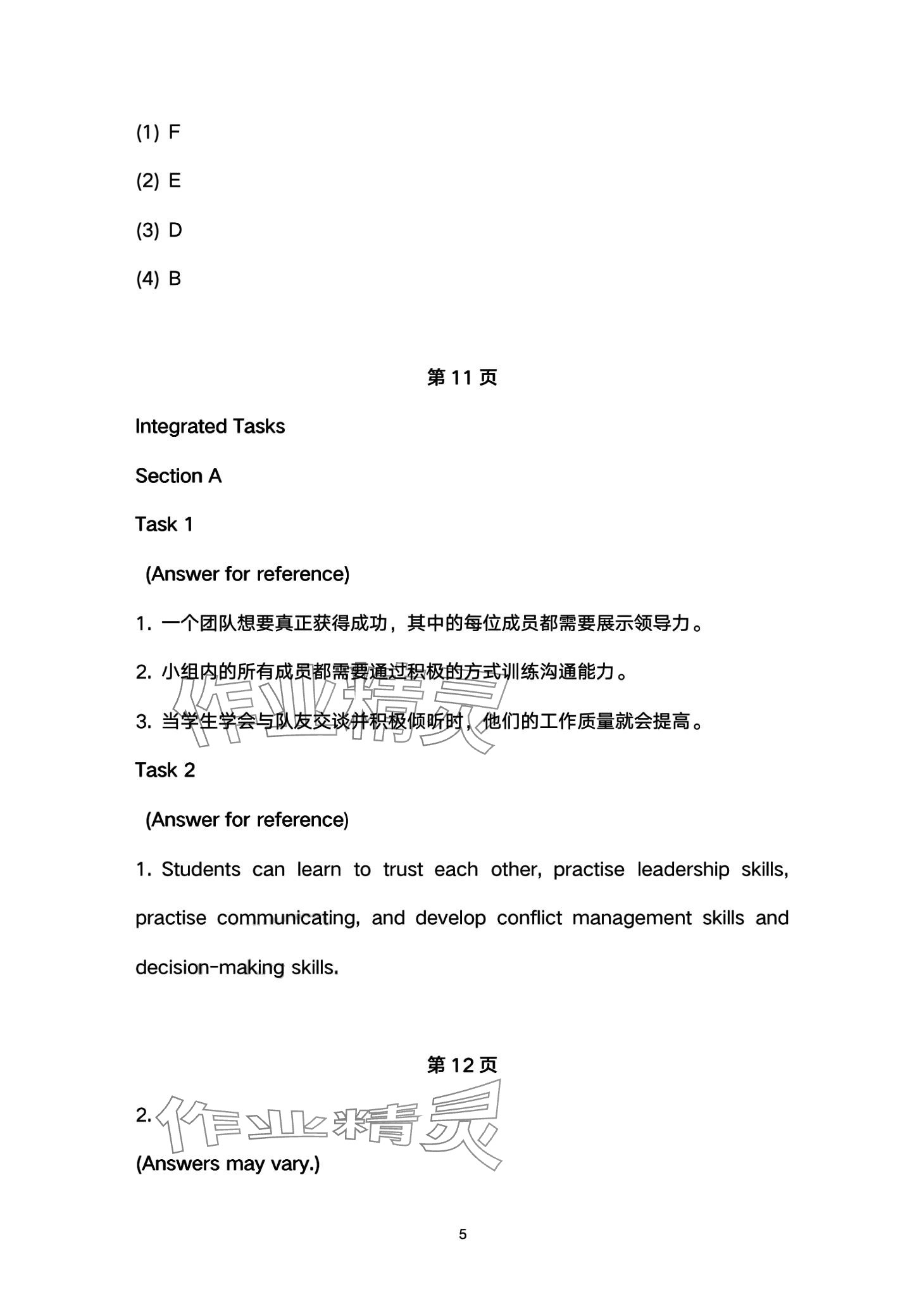 2024年练习部分高中英语选择性必修第一册上外版 第5页