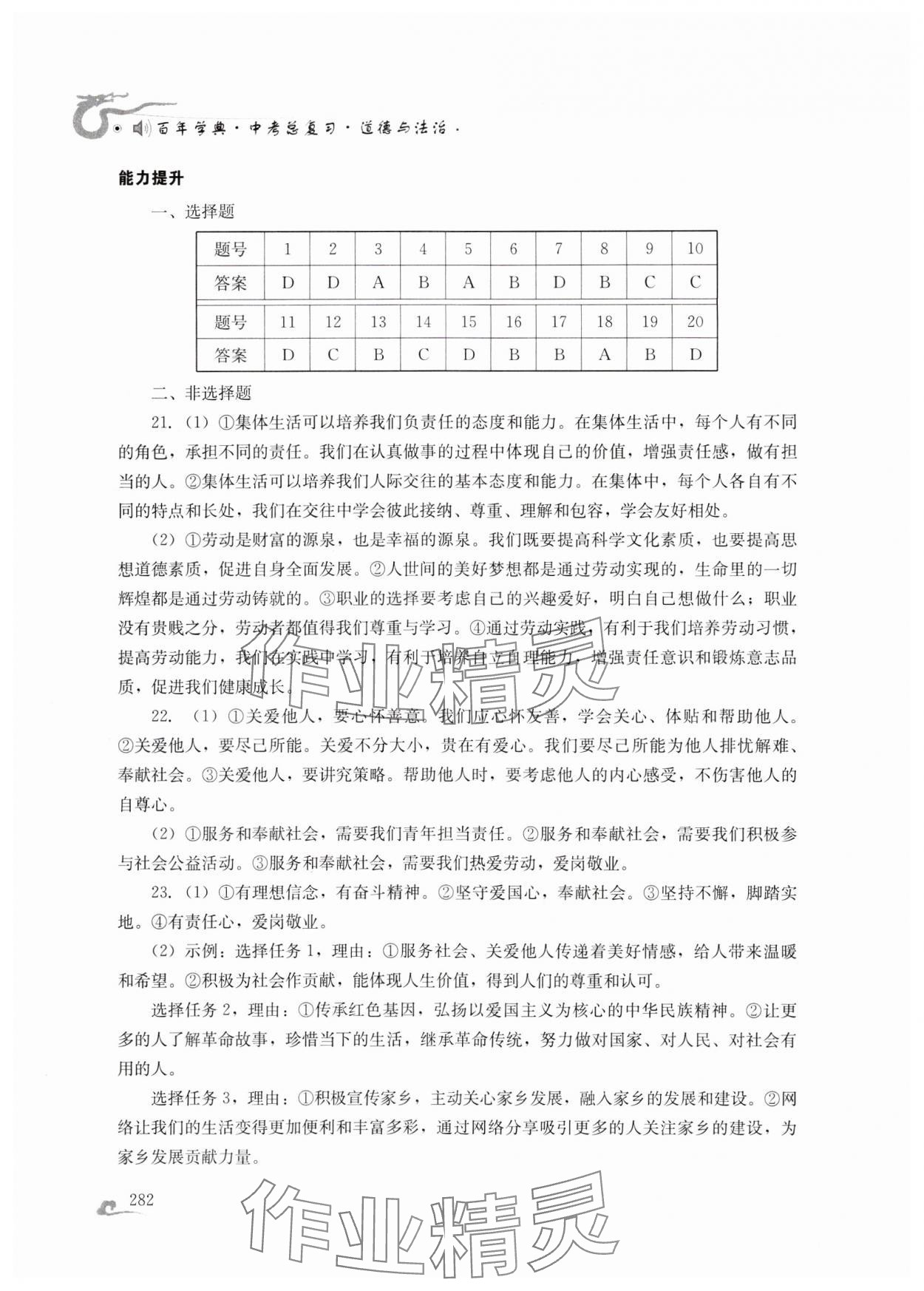 2024年百年學(xué)典中考總復(fù)習(xí)道德與法治 第6頁